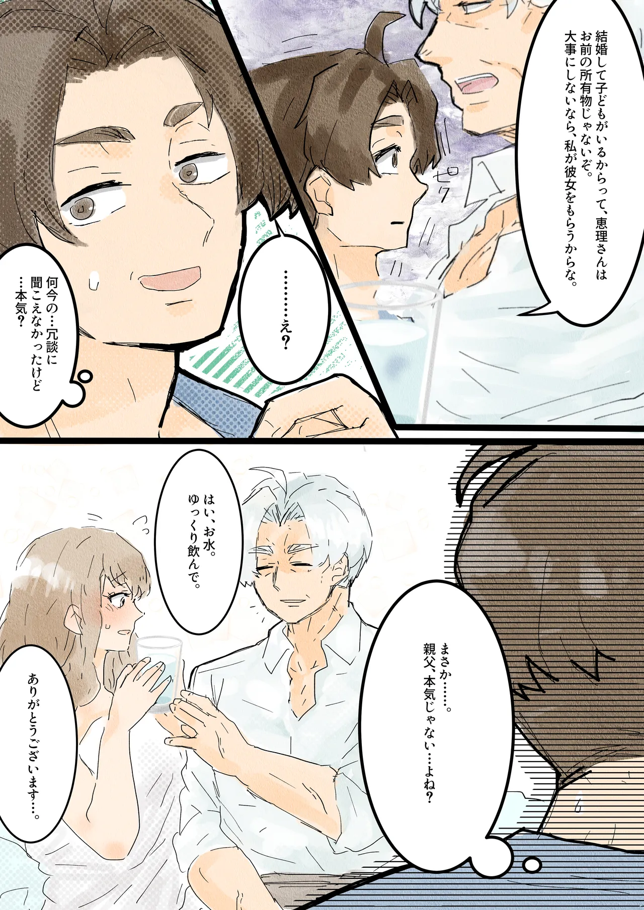 川ノ上恵理は夫の寝取らせ趣味で義父に体を許す - page8