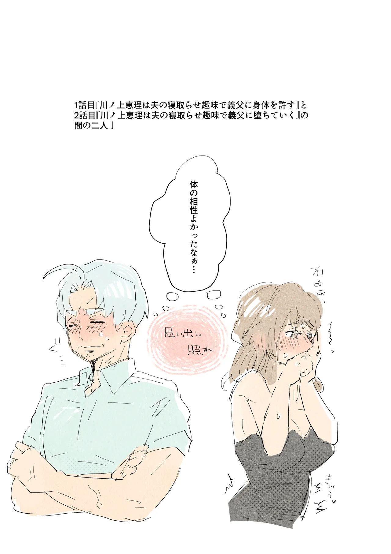 川ノ上恵理は夫の寝取らせ趣味で義父に体を許す - page9