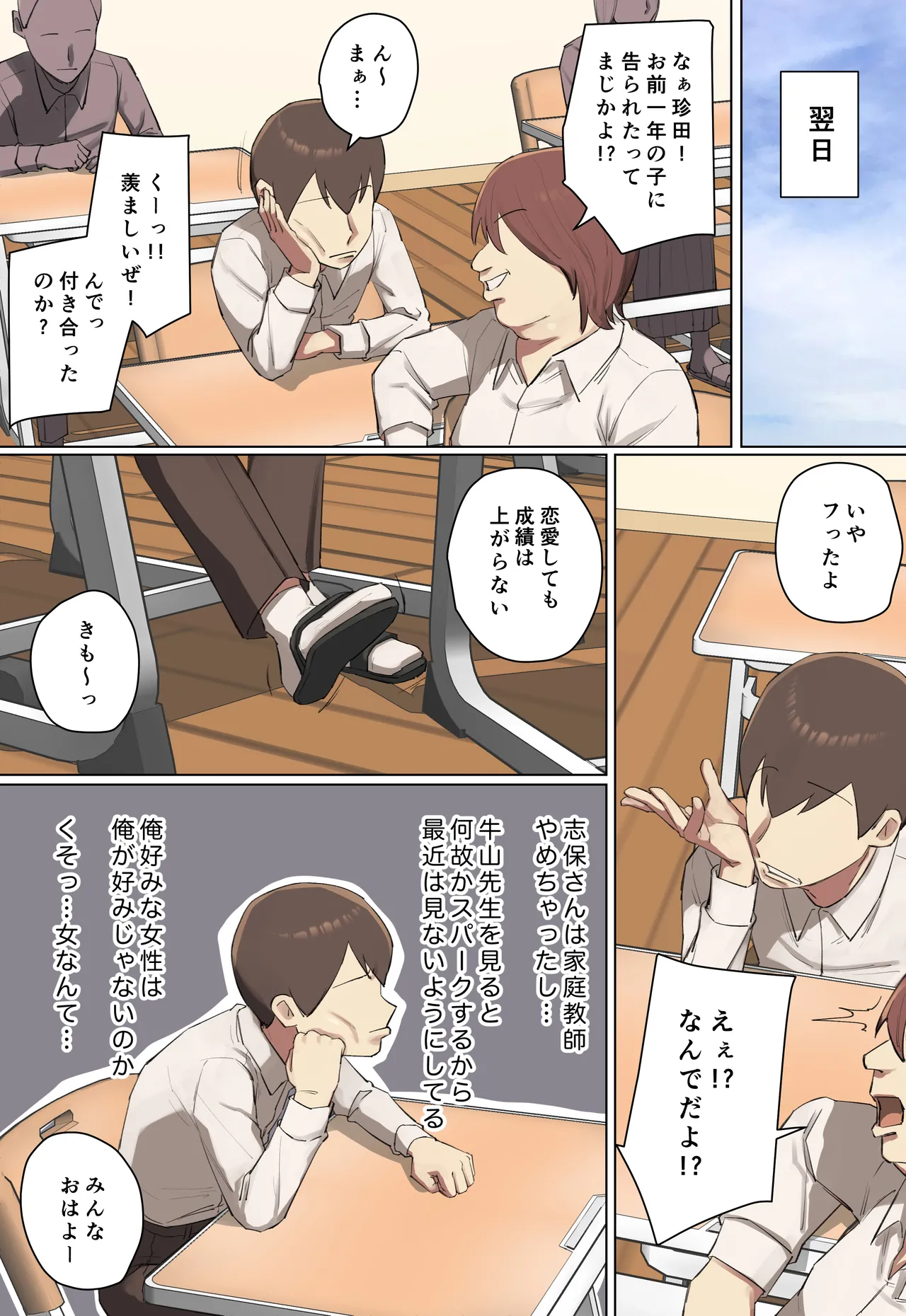 【フルカラー版】一目惚れしたお兄ちゃんの先生と交際中！ - page40