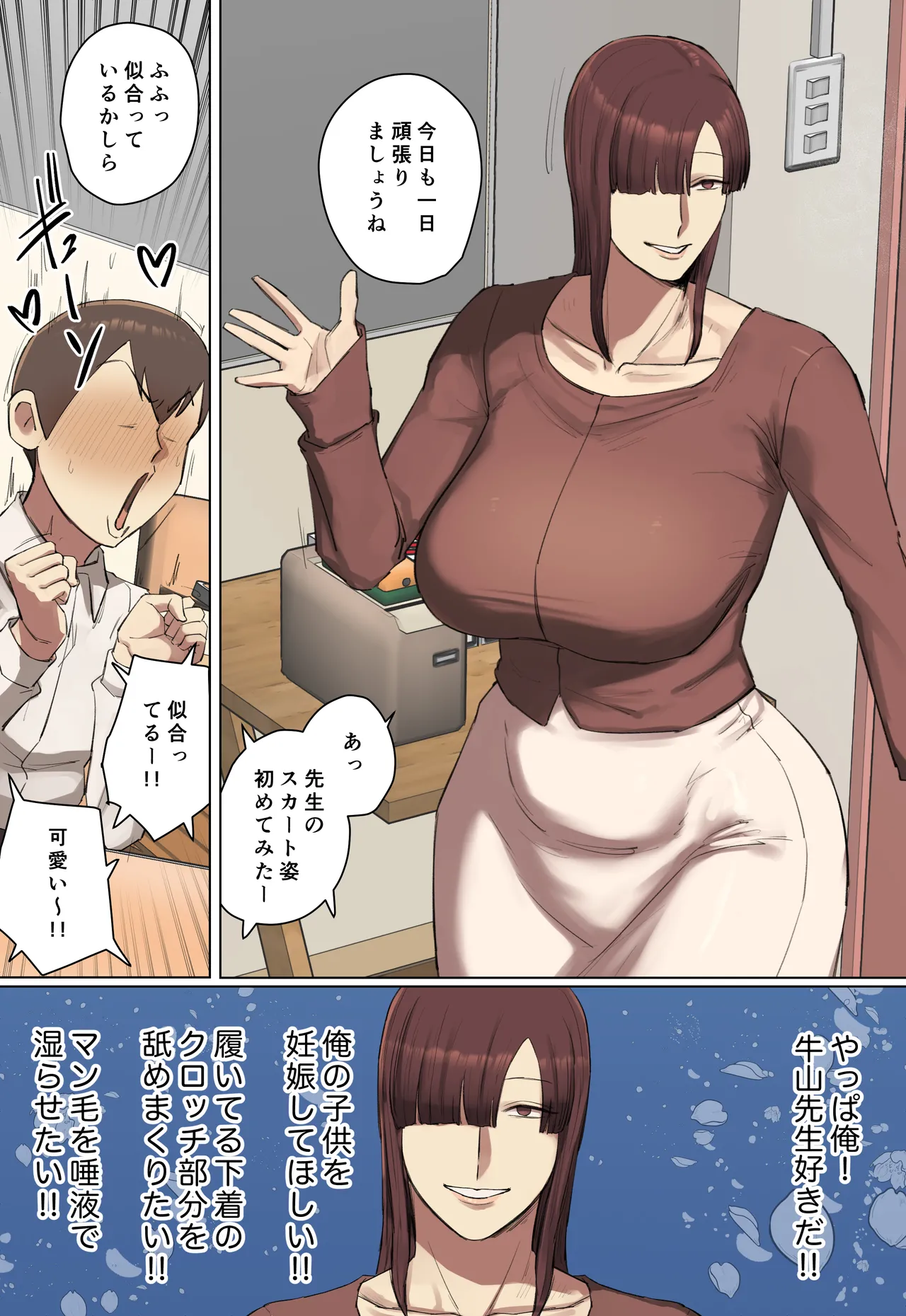 【フルカラー版】一目惚れしたお兄ちゃんの先生と交際中！ - page41