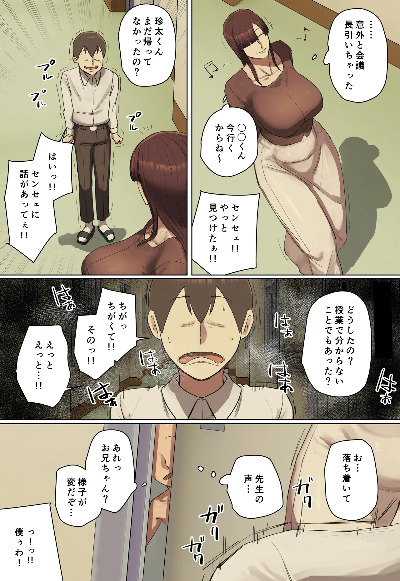 【フルカラー版】一目惚れしたお兄ちゃんの先生と交際中！ - page59
