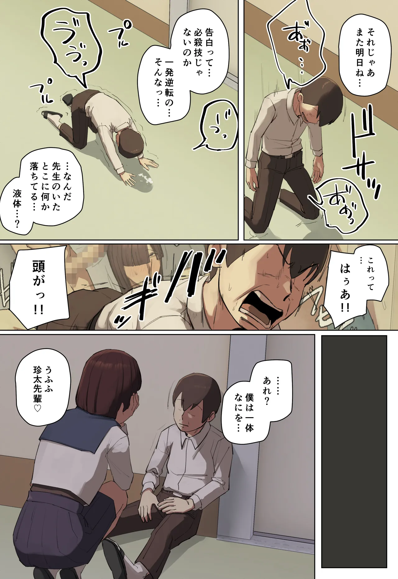【フルカラー版】一目惚れしたお兄ちゃんの先生と交際中！ - page64