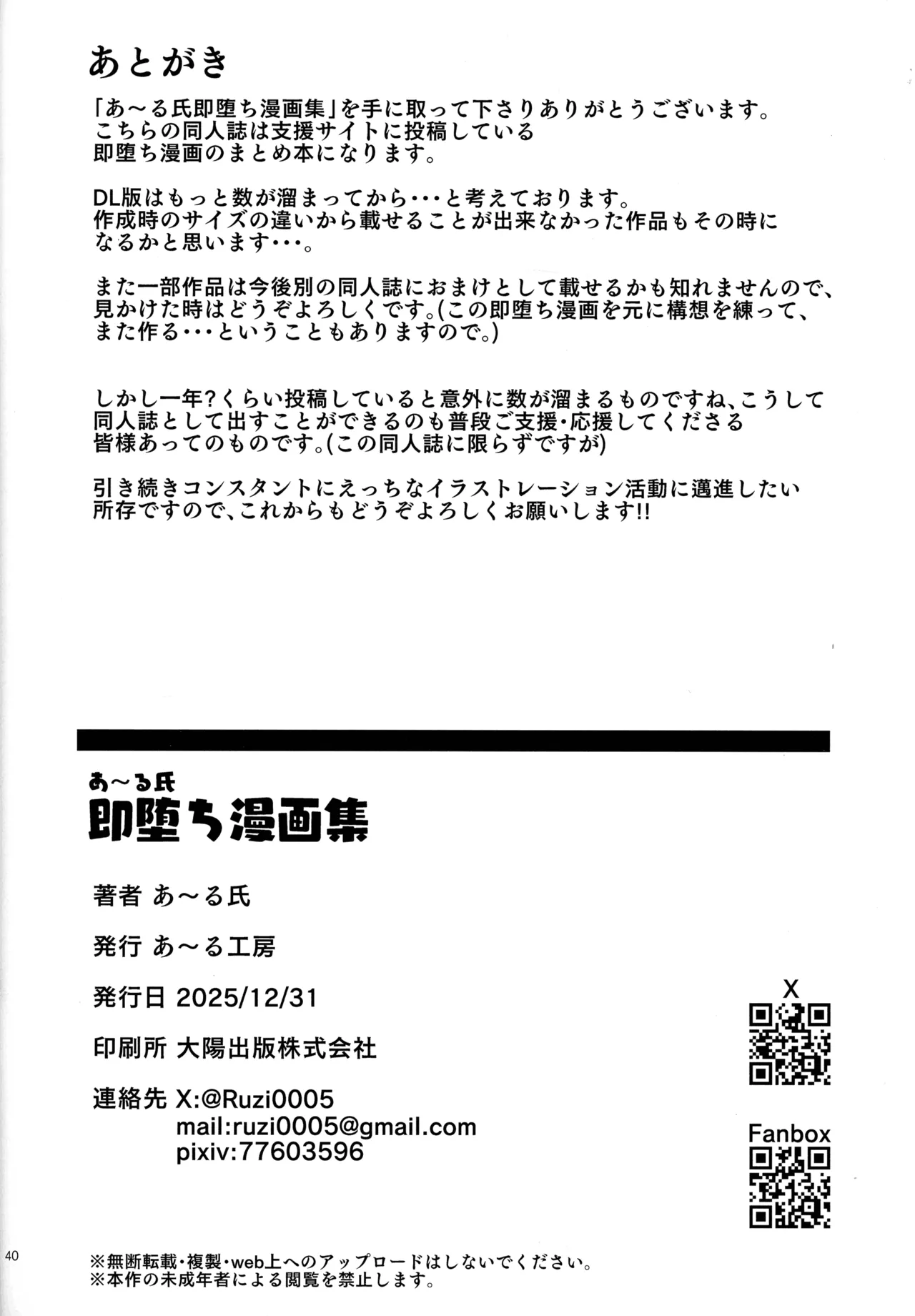 あ～る氏即堕ち漫画集 - page42