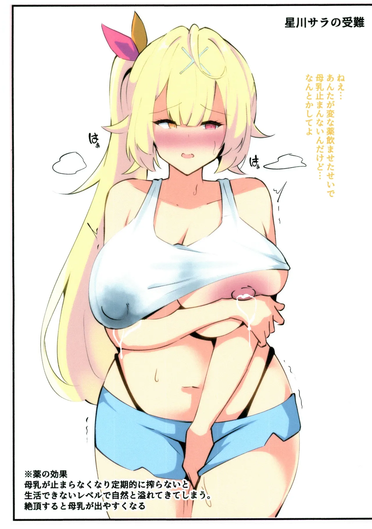 C107おまけ本 にじさんじ母乳まとめ - page2