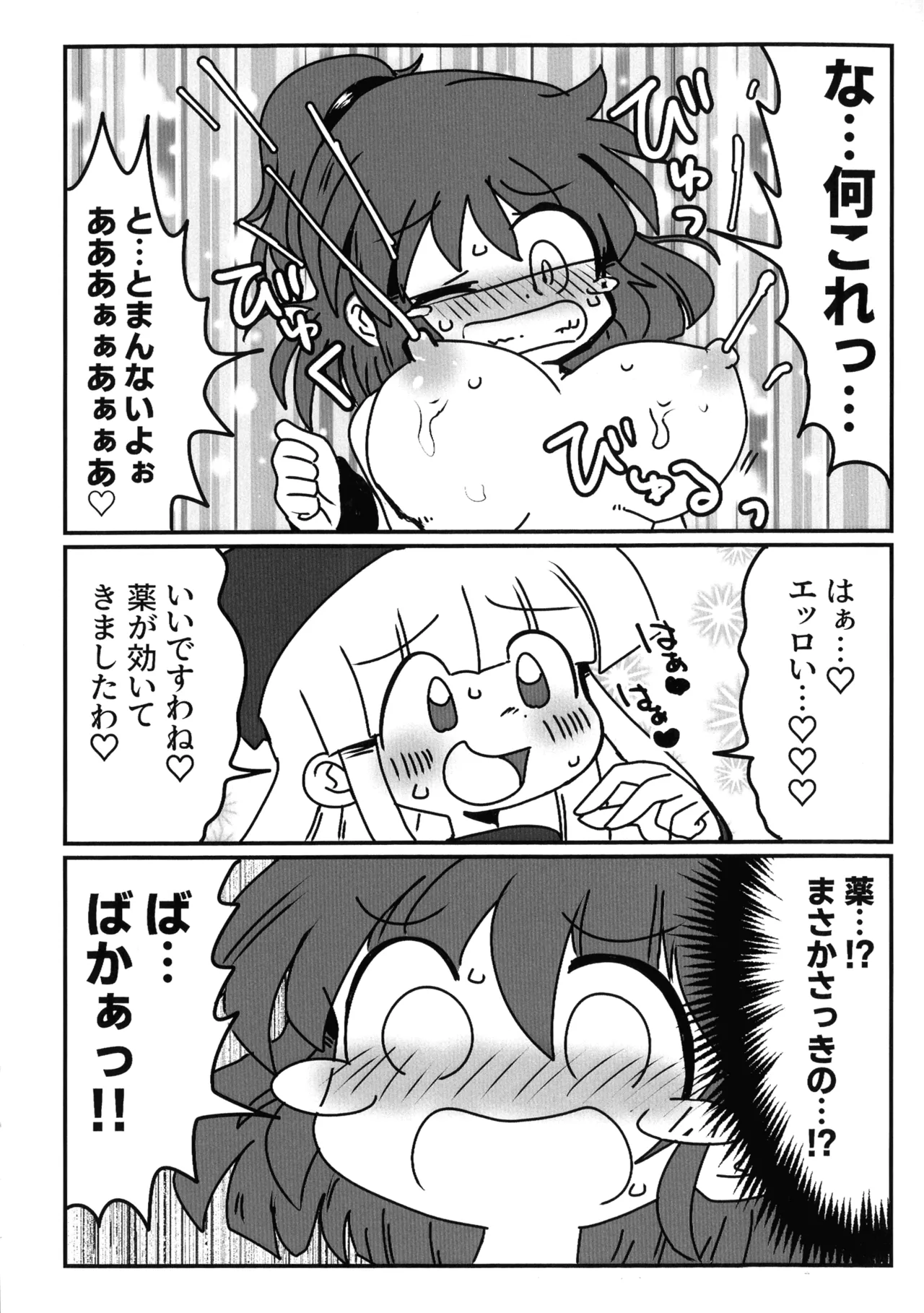 うぃありんぐ! ~ひみつのみるく〜 - page11