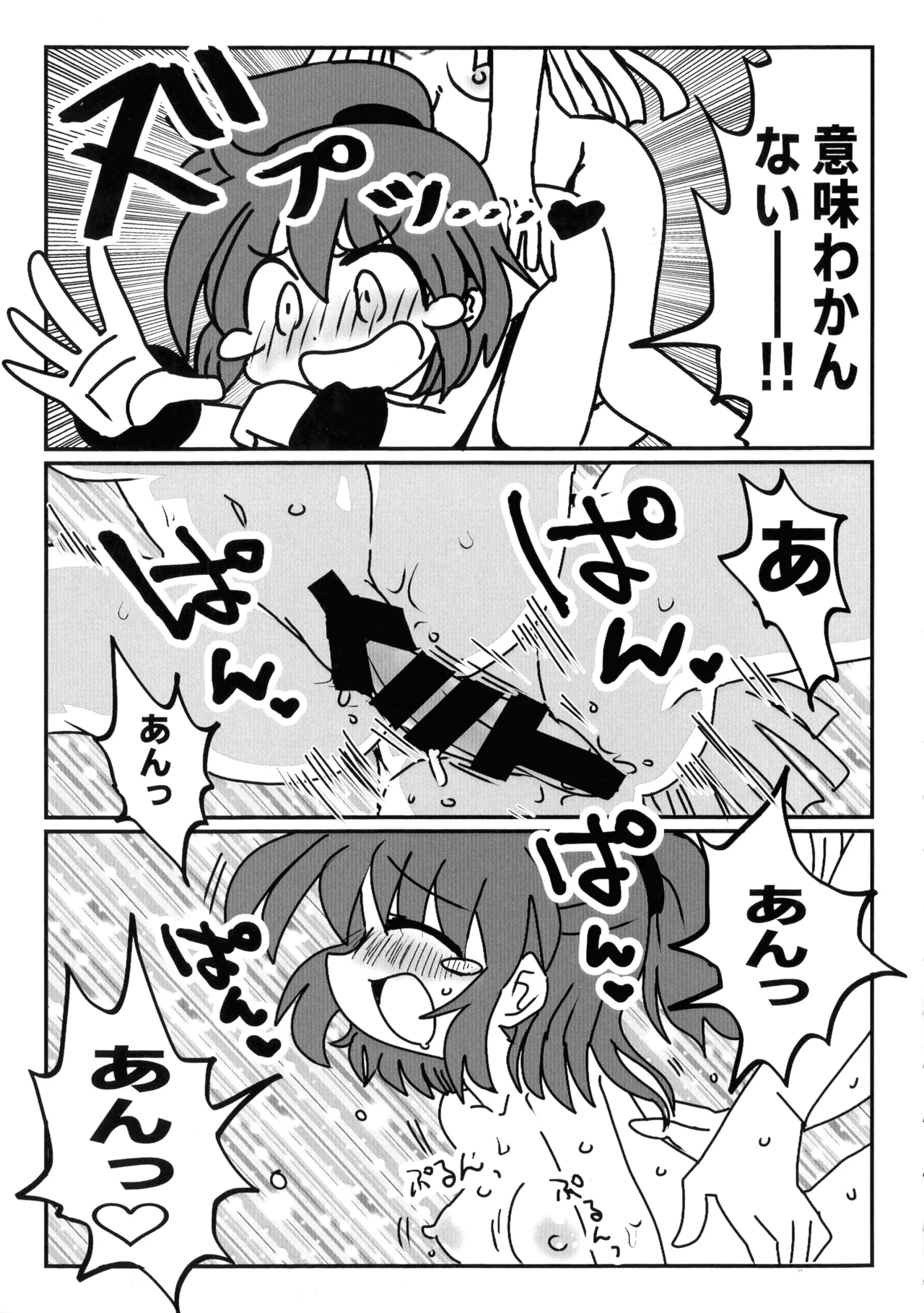 うぃありんぐ! ~ひみつのみるく〜 - page14