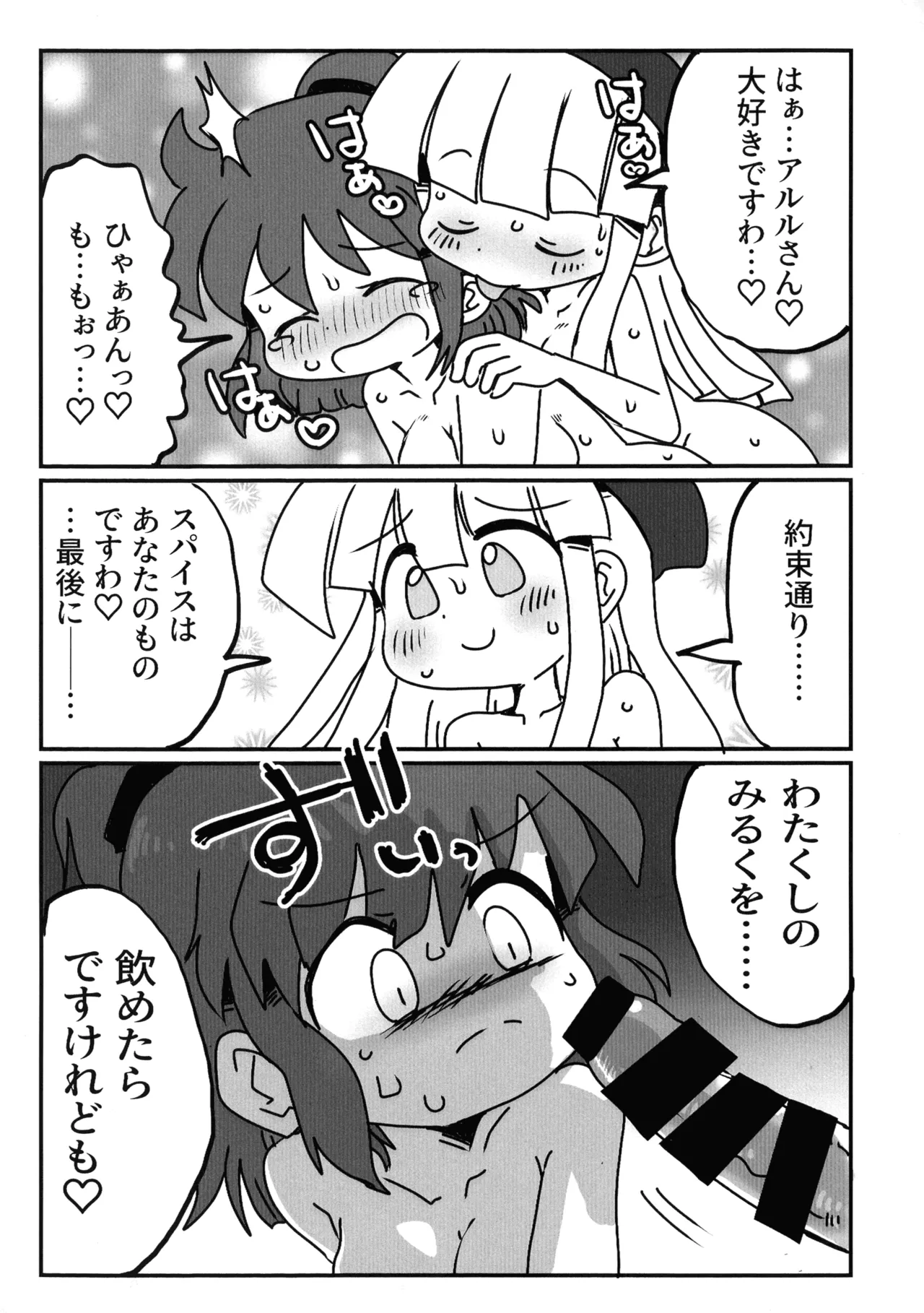 うぃありんぐ! ~ひみつのみるく〜 - page16
