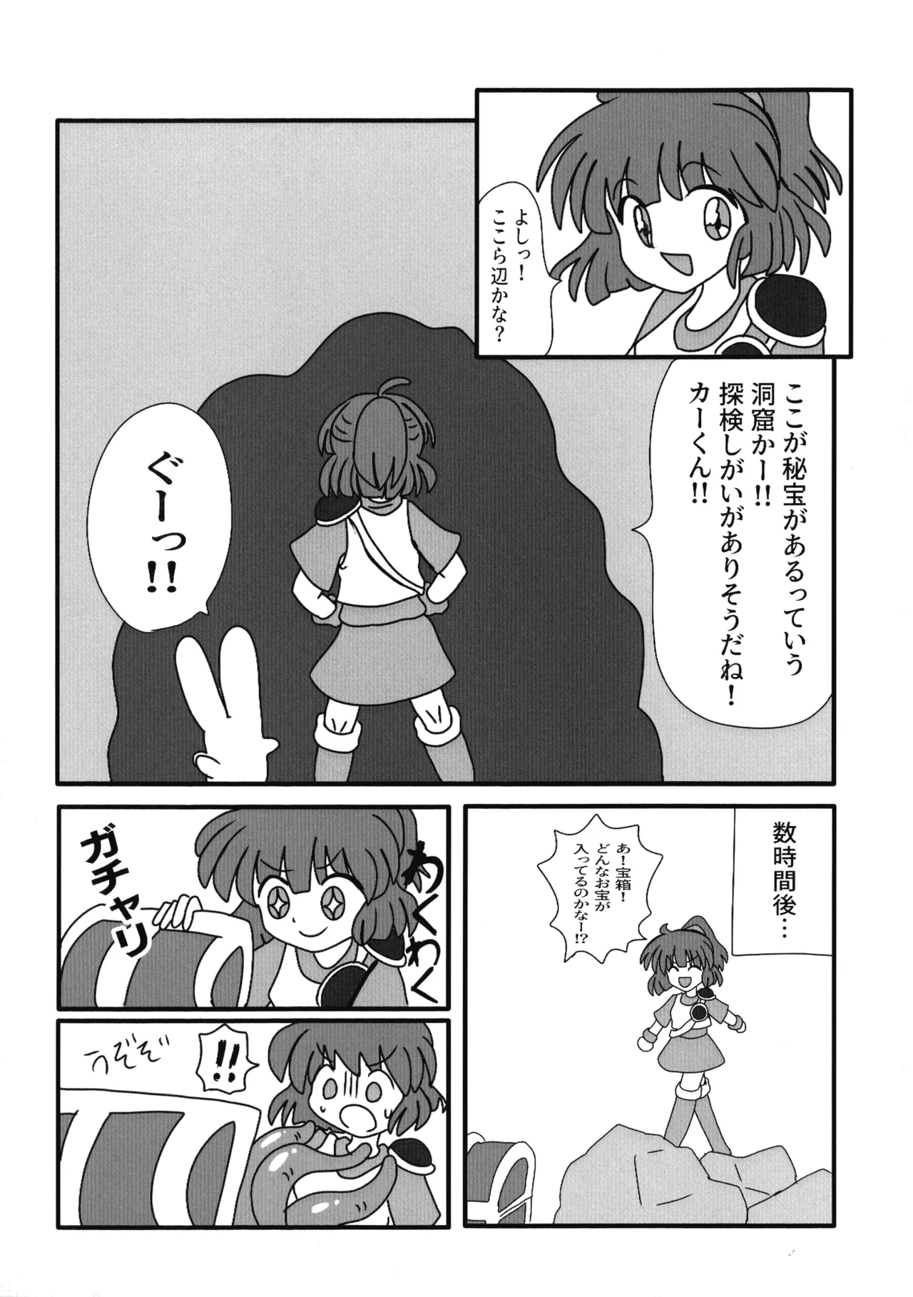 うぃありんぐ! ~ひみつのみるく〜 - page22