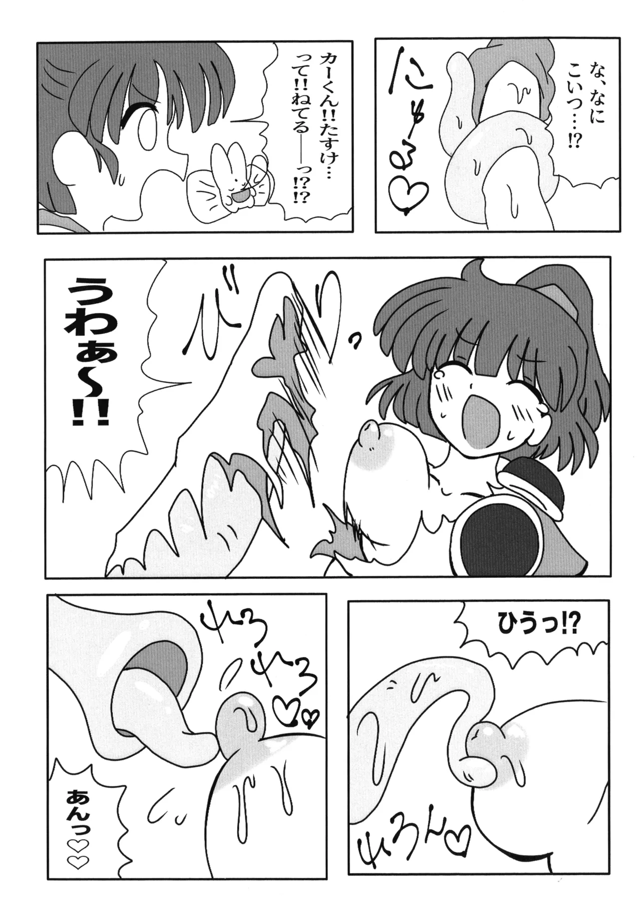 うぃありんぐ! ~ひみつのみるく〜 - page23