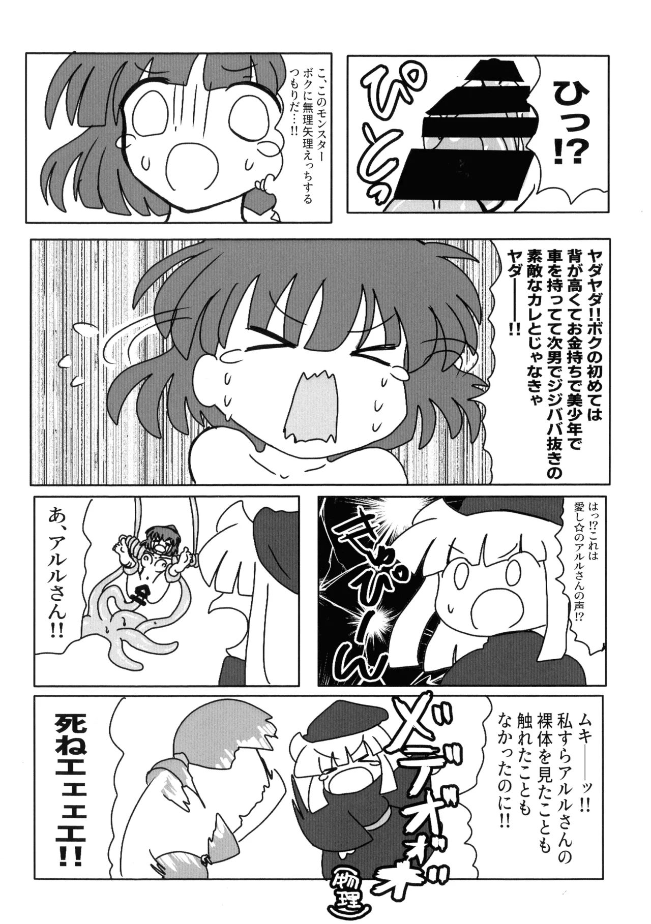 うぃありんぐ! ~ひみつのみるく〜 - page26