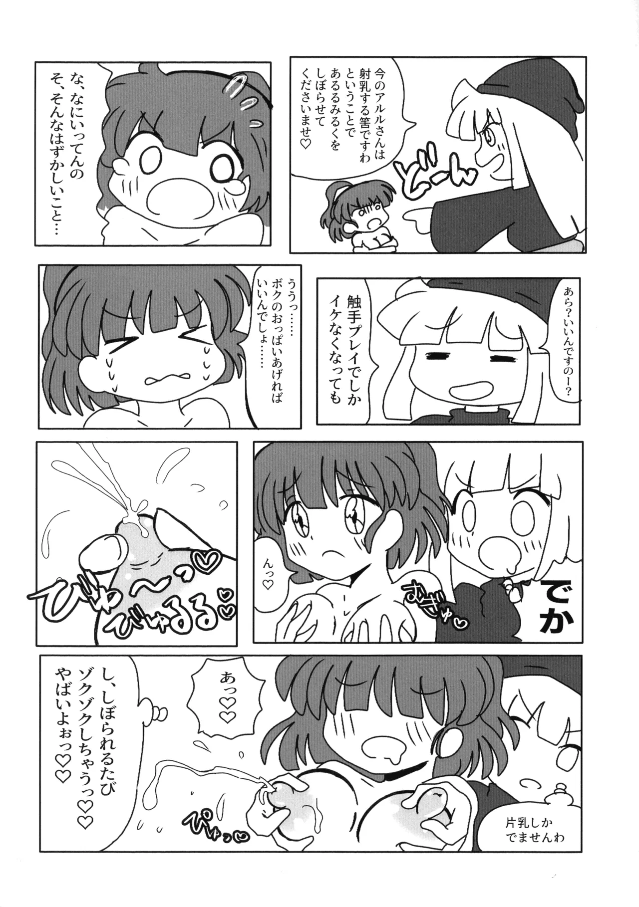 うぃありんぐ! ~ひみつのみるく〜 - page28