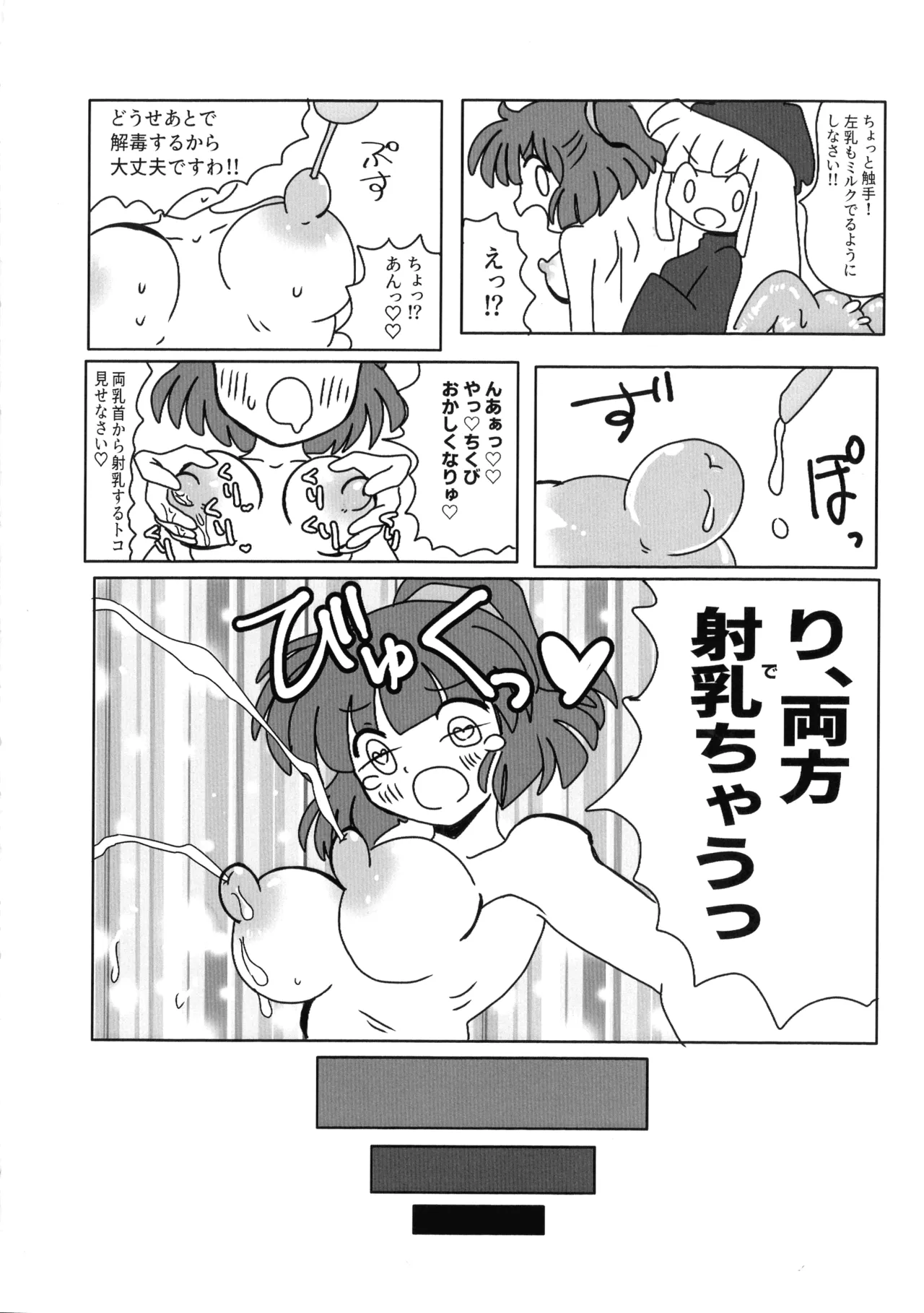 うぃありんぐ! ~ひみつのみるく〜 - page29