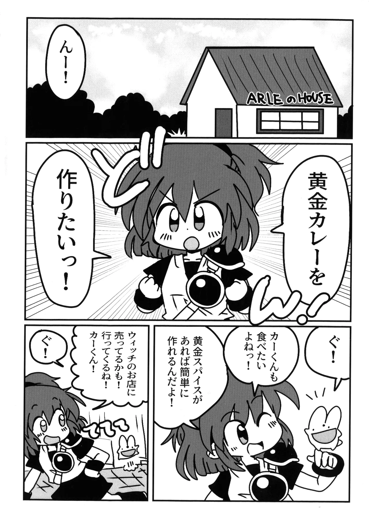 うぃありんぐ! ~ひみつのみるく〜 - page3