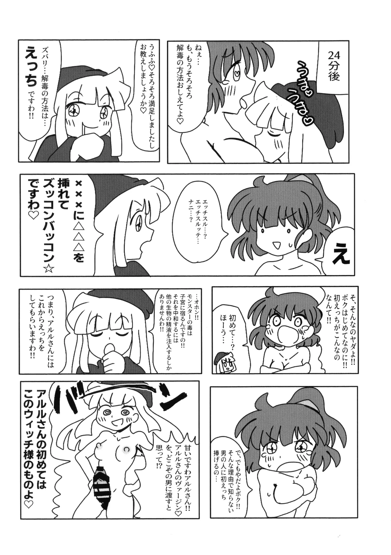 うぃありんぐ! ~ひみつのみるく〜 - page30
