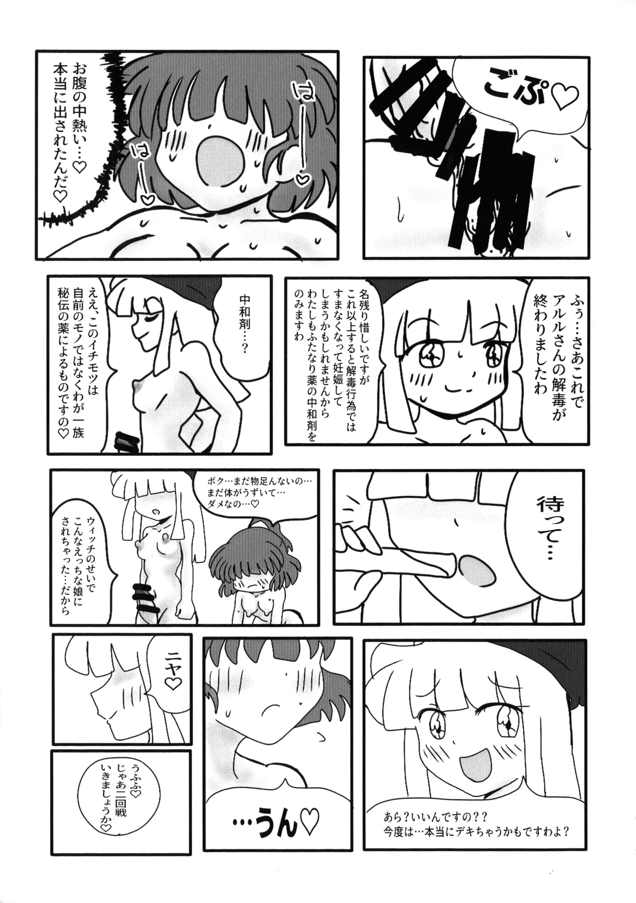 うぃありんぐ! ~ひみつのみるく〜 - page34