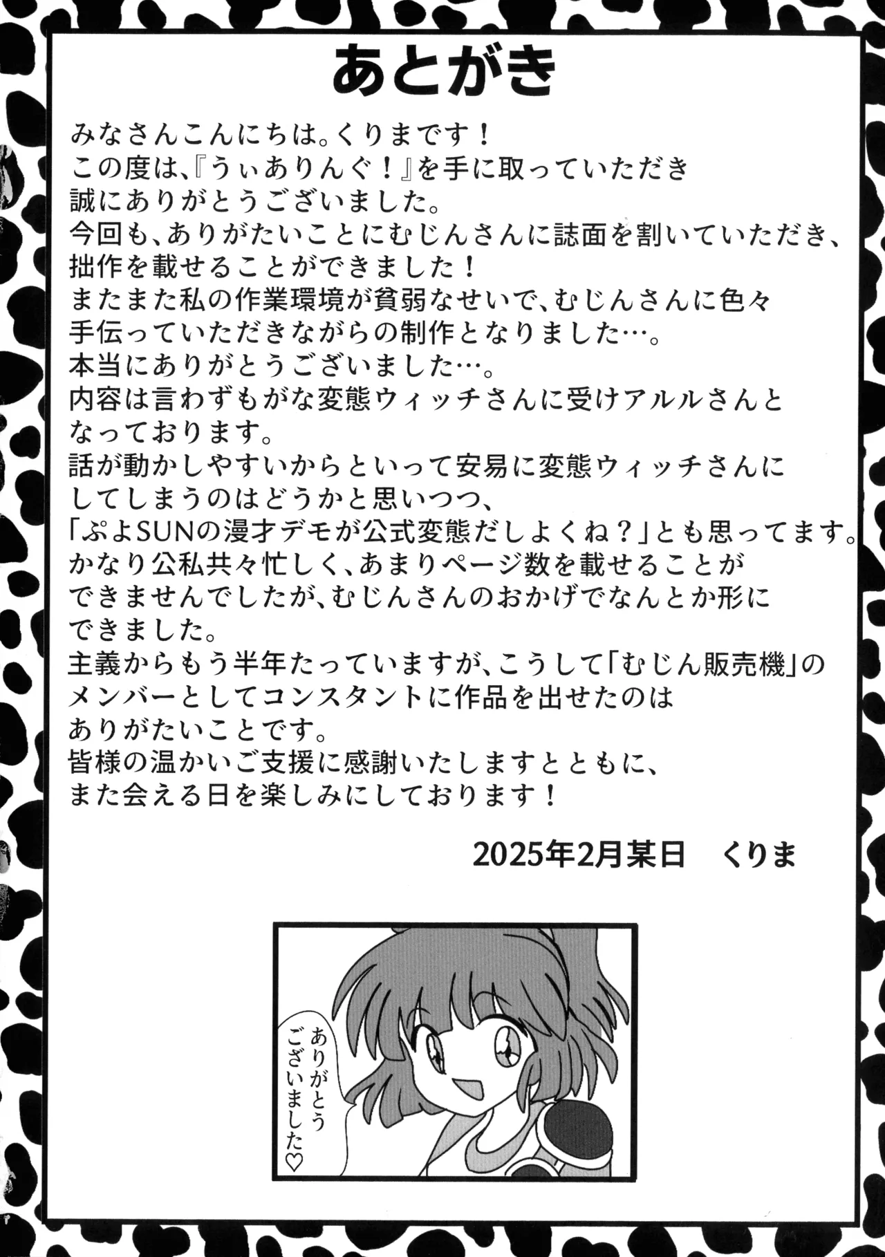 うぃありんぐ! ~ひみつのみるく〜 - page35
