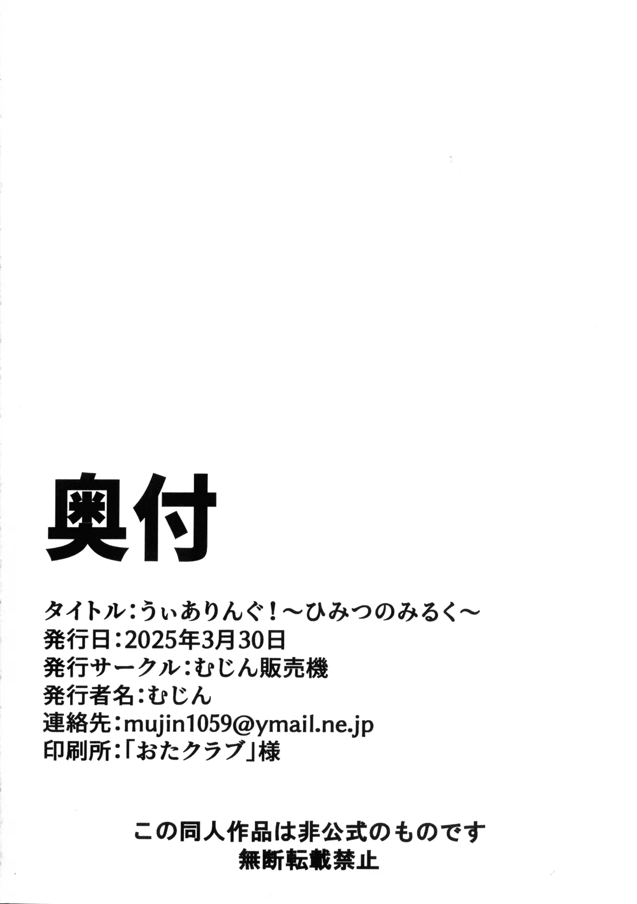 うぃありんぐ! ~ひみつのみるく〜 - page37