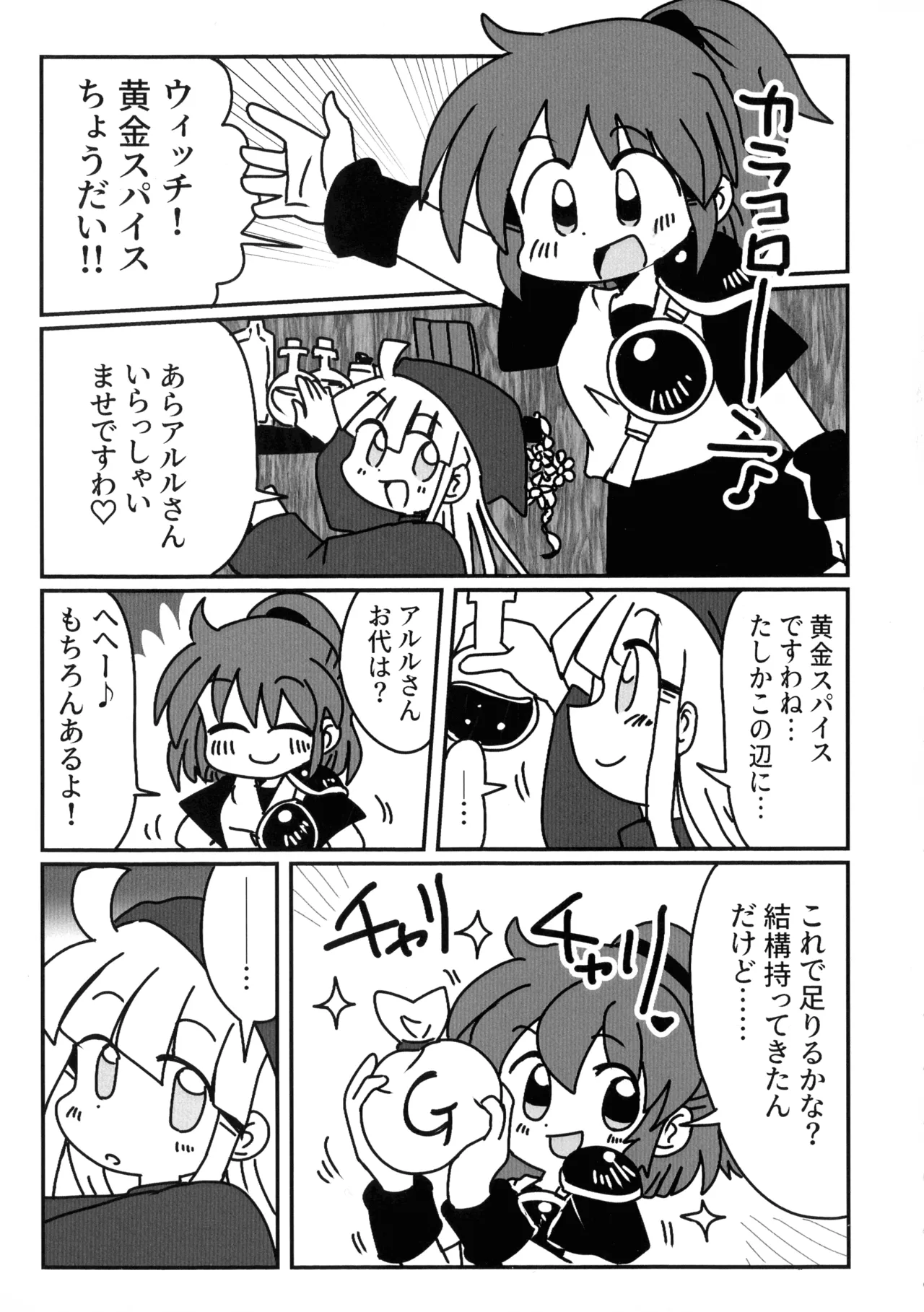 うぃありんぐ! ~ひみつのみるく〜 - page4