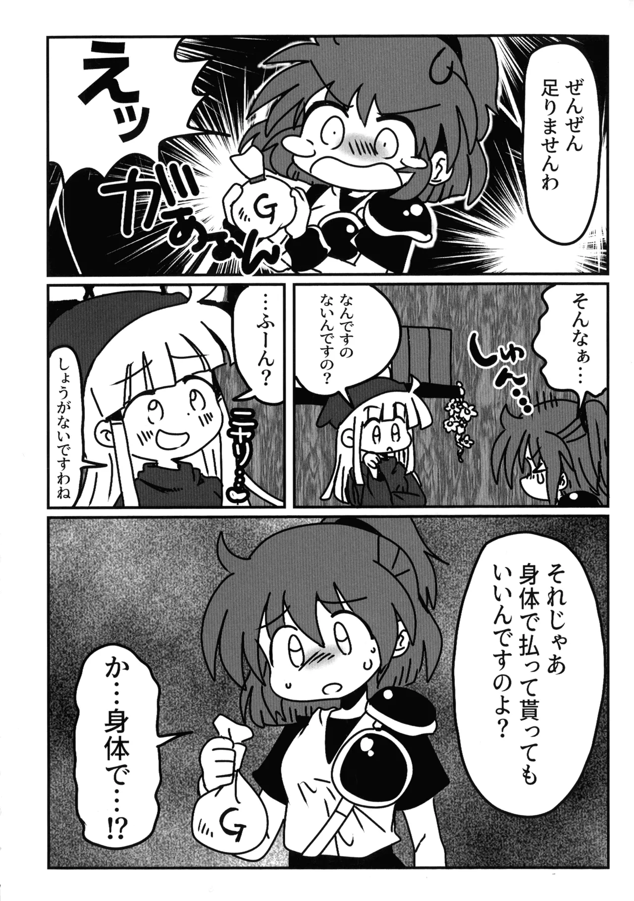 うぃありんぐ! ~ひみつのみるく〜 - page5
