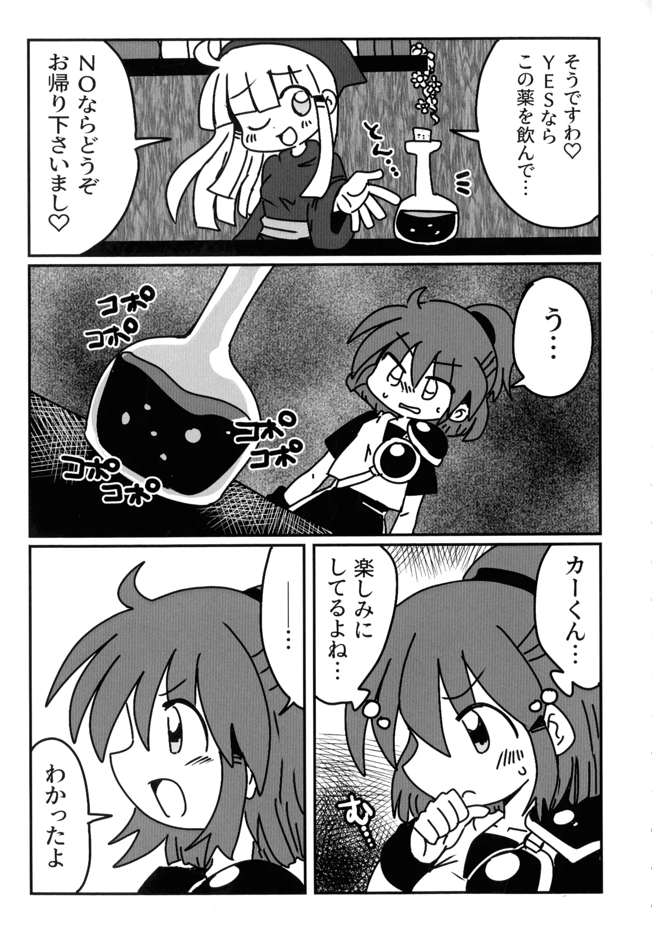 うぃありんぐ! ~ひみつのみるく〜 - page6