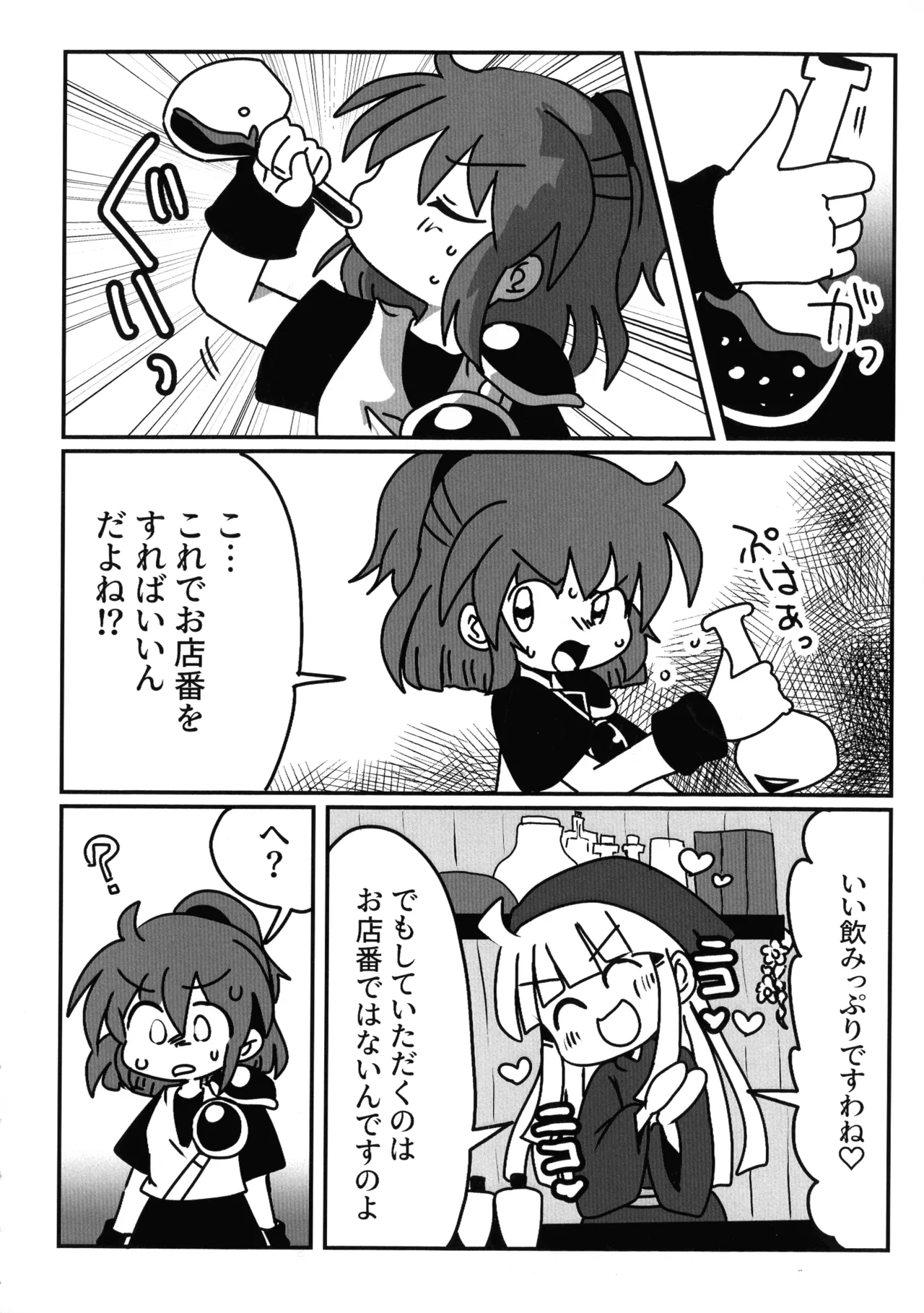 うぃありんぐ! ~ひみつのみるく〜 - page7