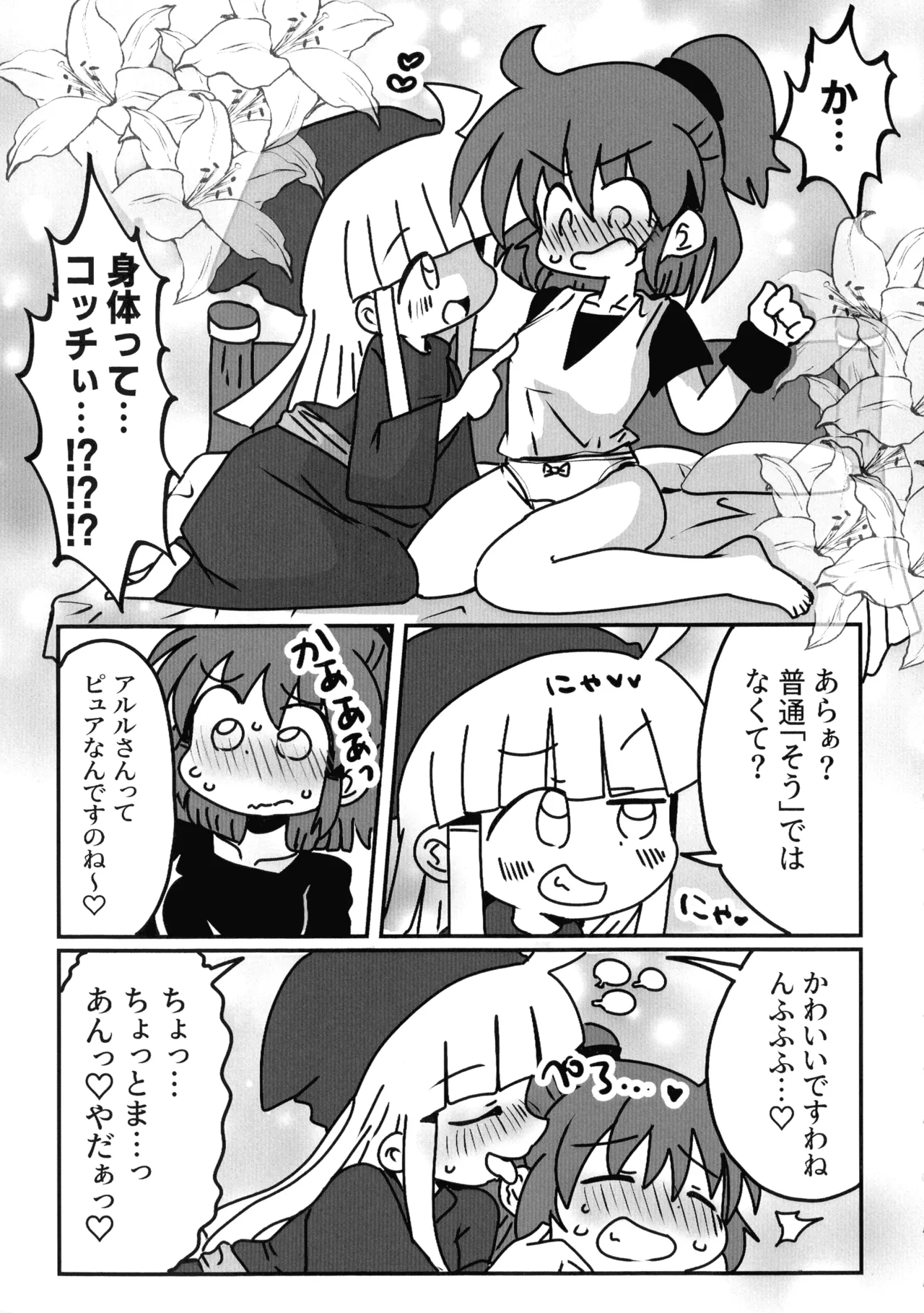 うぃありんぐ! ~ひみつのみるく〜 - page8