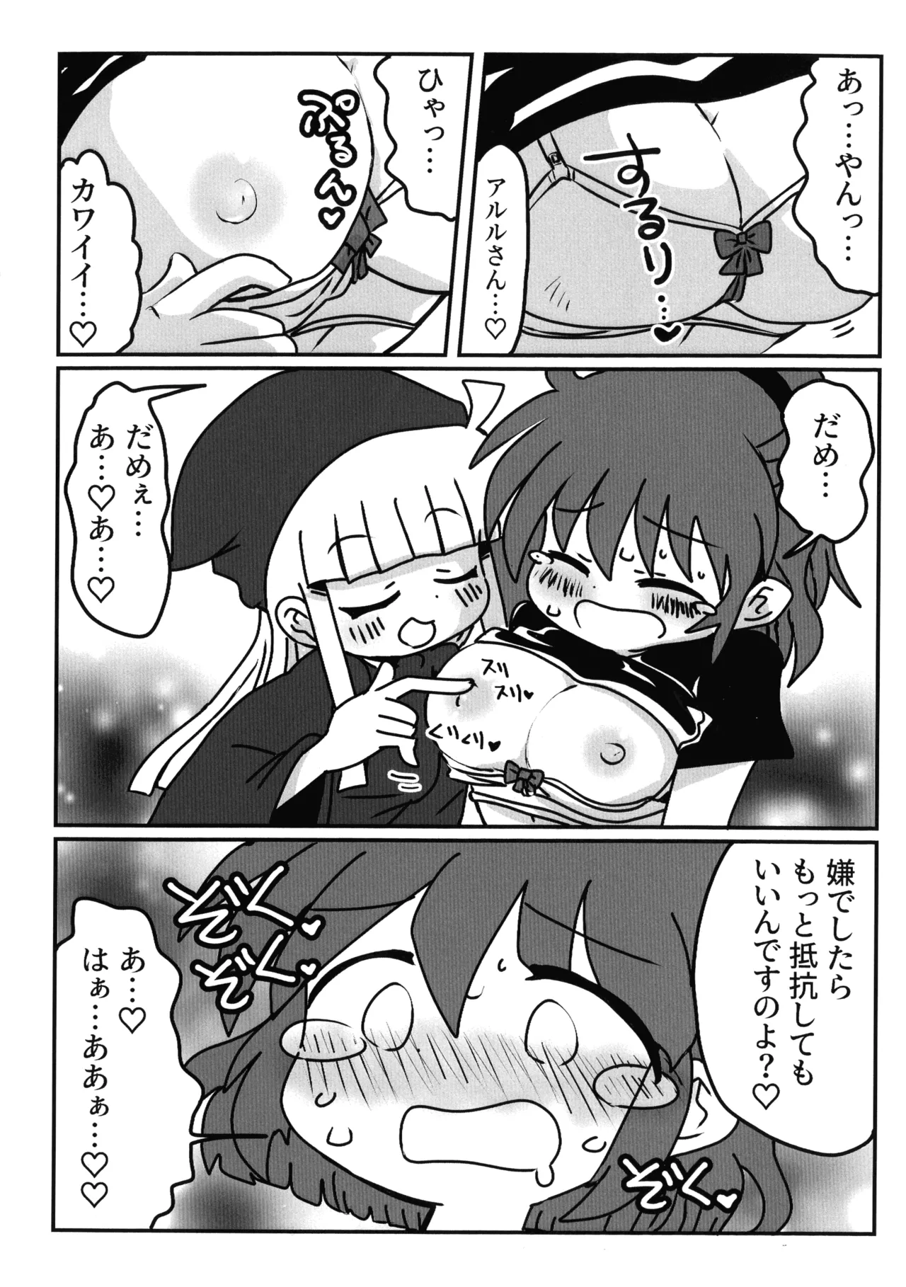 うぃありんぐ! ~ひみつのみるく〜 - page9