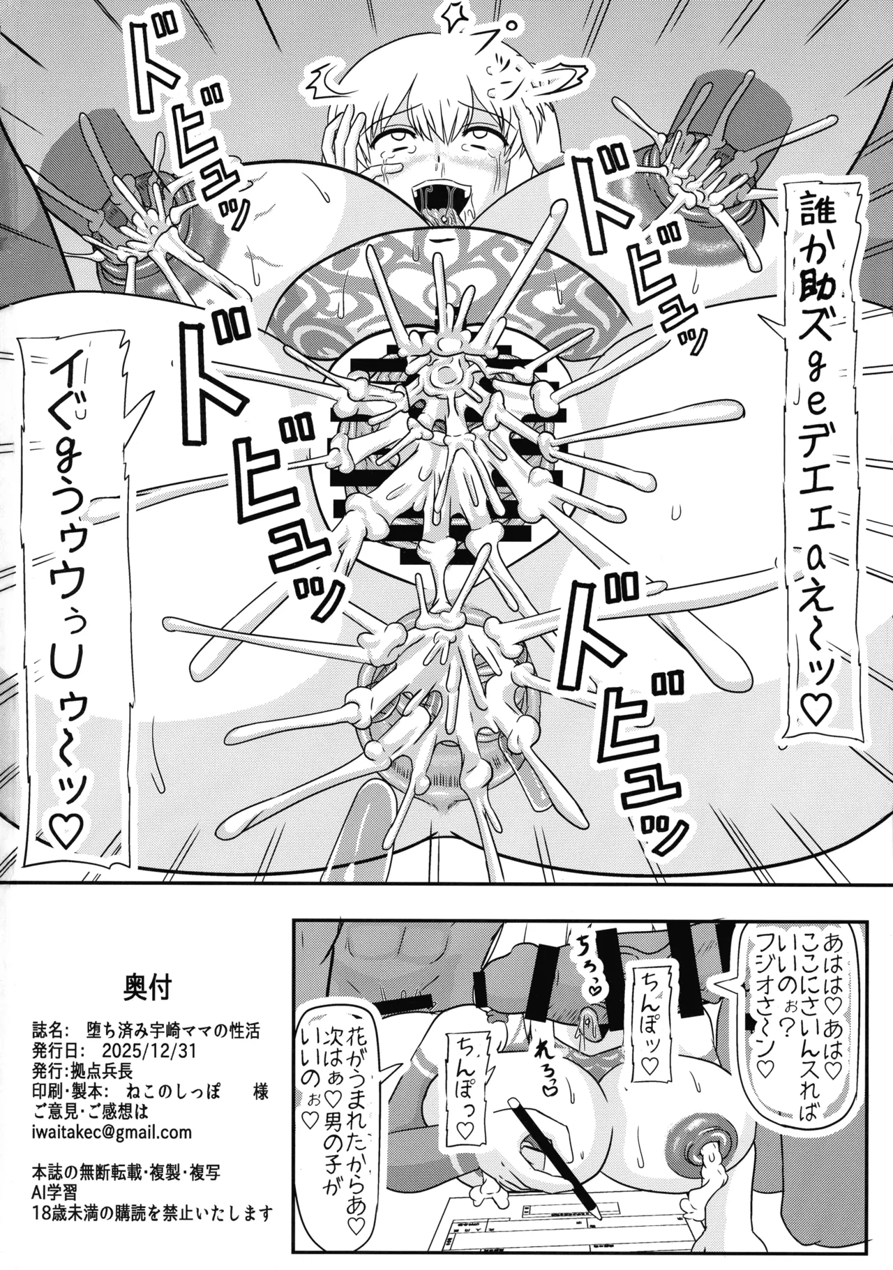 (C107) [ 拠点兵長 (祝 たけし)] 堕ち済み宇崎ママの性活 (宇崎ちゃんは遊びたい！) - page26