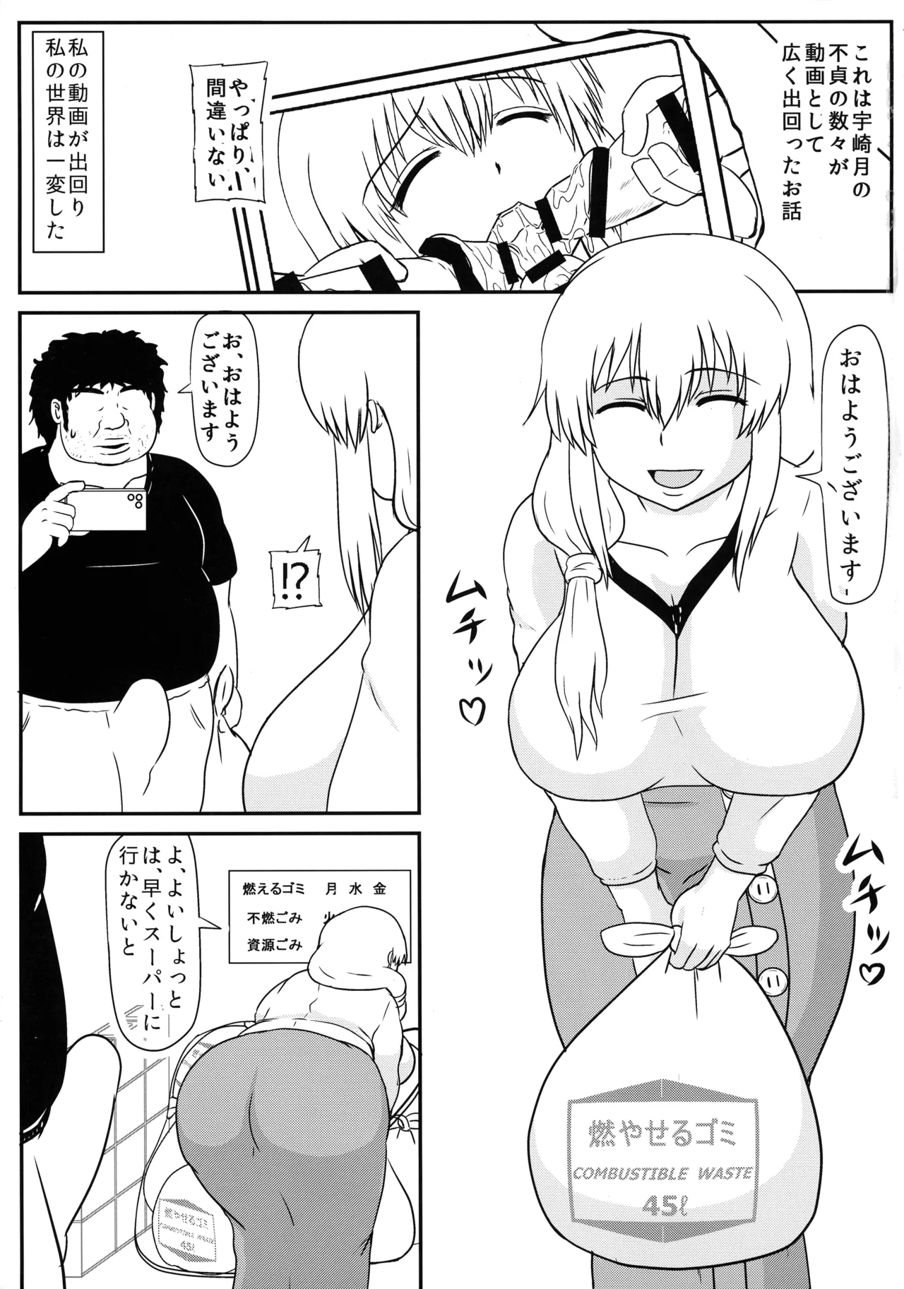 (C107) [ 拠点兵長 (祝 たけし)] 堕ち済み宇崎ママの性活 (宇崎ちゃんは遊びたい！) - page3