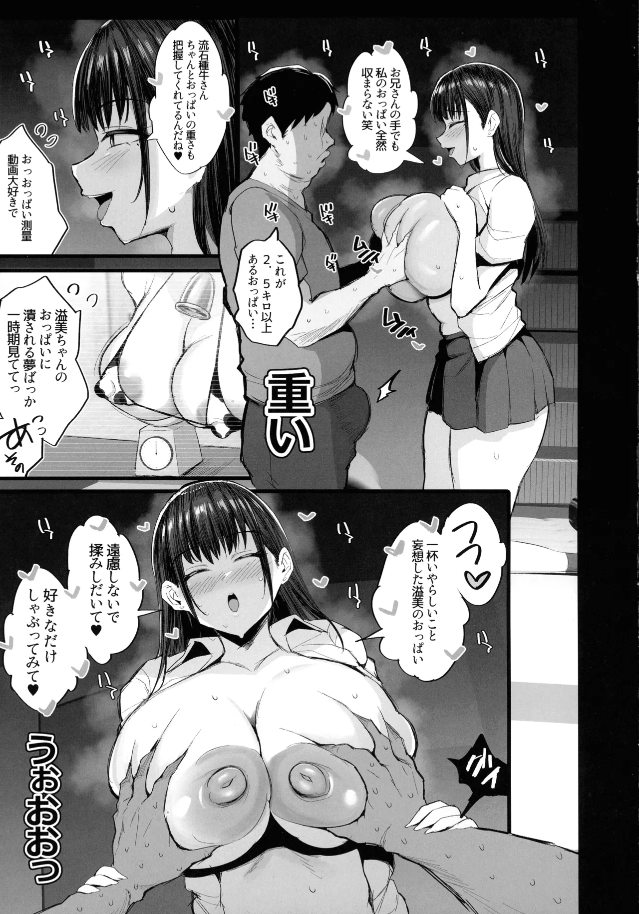 (C107) [ジャックとニコルソン (ごっくん)] 妹の同級生が推しのKカップ配信者で竿役に選ばれてしまった僕 - page13