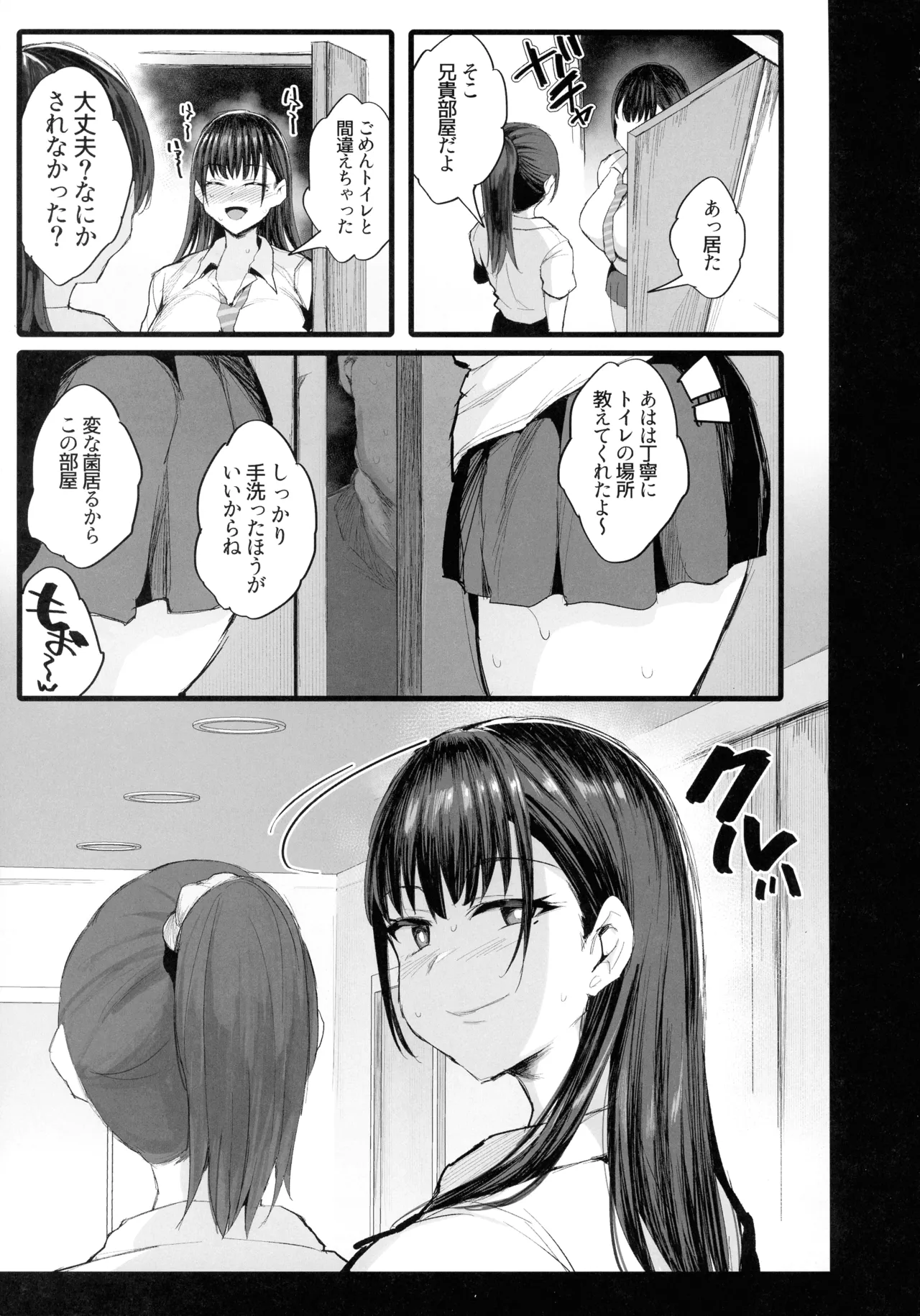 (C107) [ジャックとニコルソン (ごっくん)] 妹の同級生が推しのKカップ配信者で竿役に選ばれてしまった僕 - page23