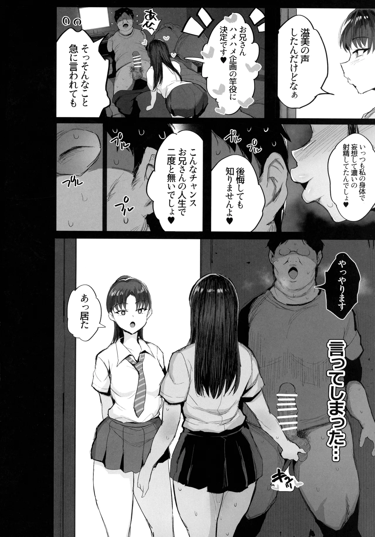 (C107) [ジャックとニコルソン (ごっくん)] 妹の同級生が推しのKカップ配信者で竿役に選ばれてしまった僕 - page26
