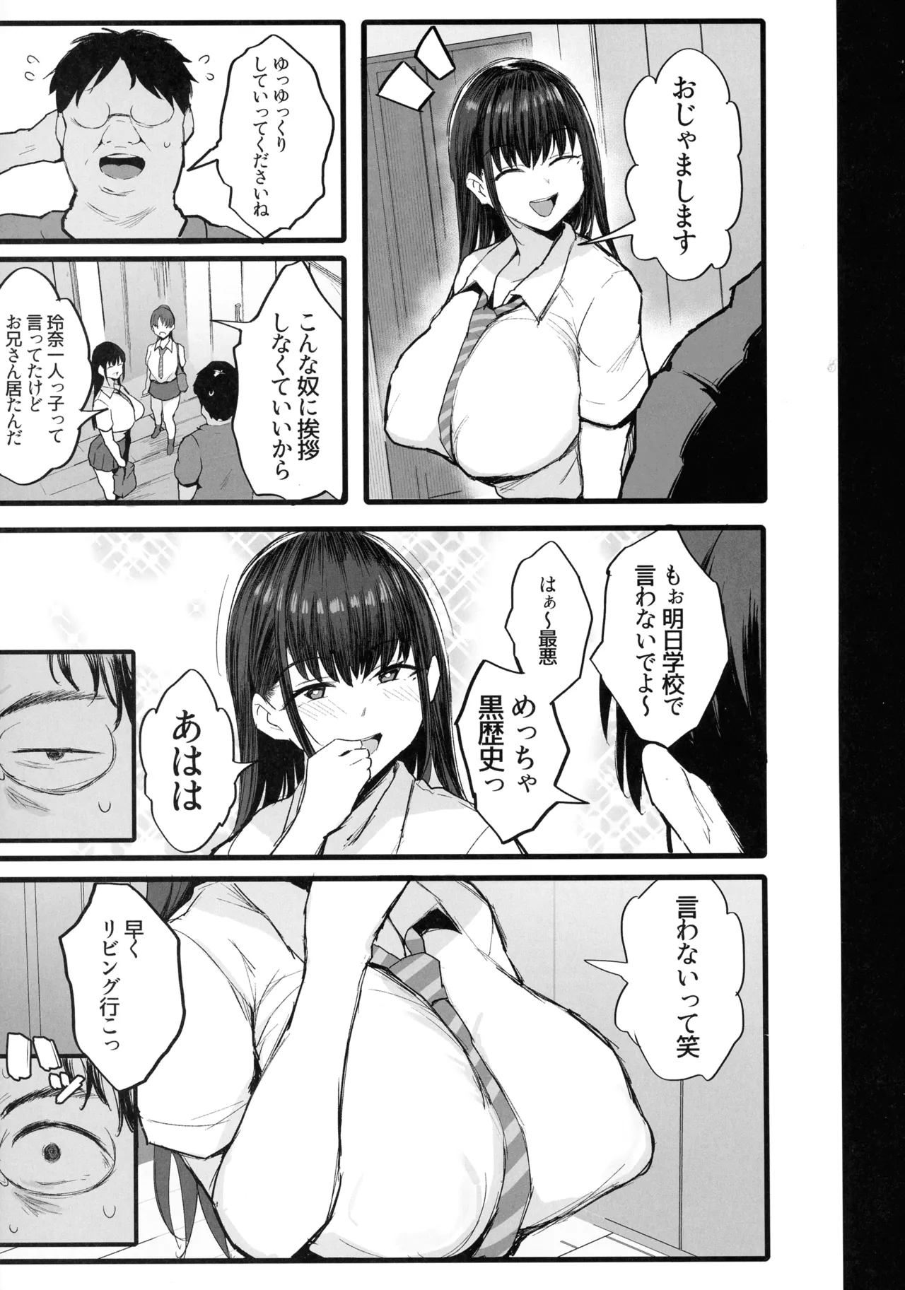 (C107) [ジャックとニコルソン (ごっくん)] 妹の同級生が推しのKカップ配信者で竿役に選ばれてしまった僕 - page7