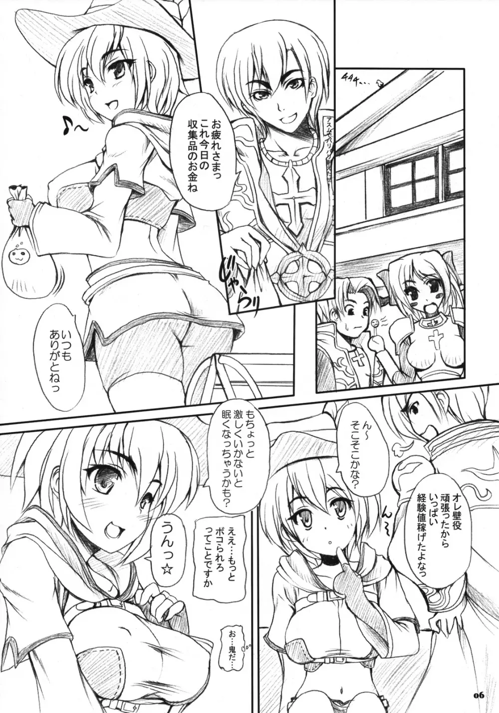 らぐでれ。4 - page5