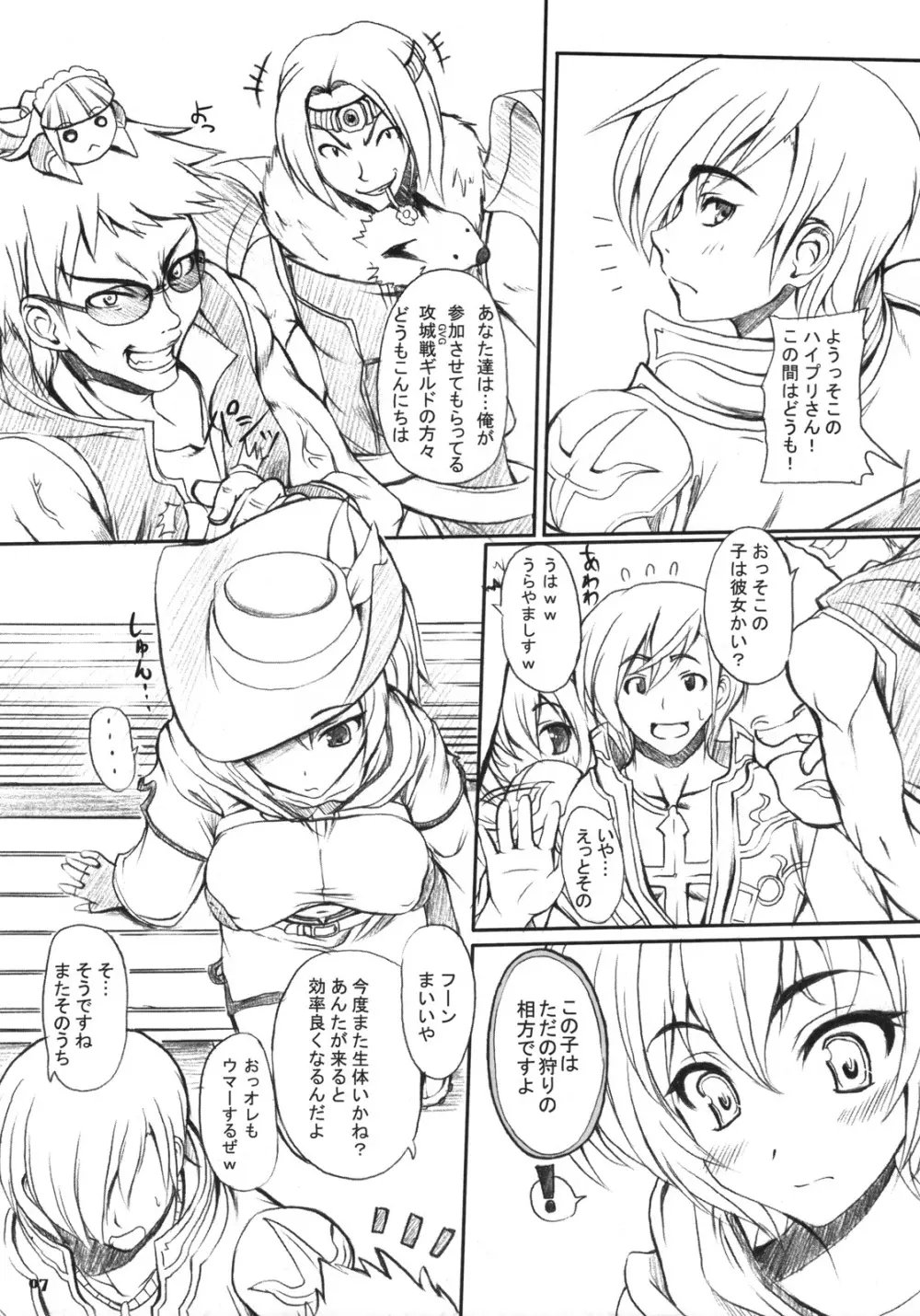 らぐでれ。4 - page6