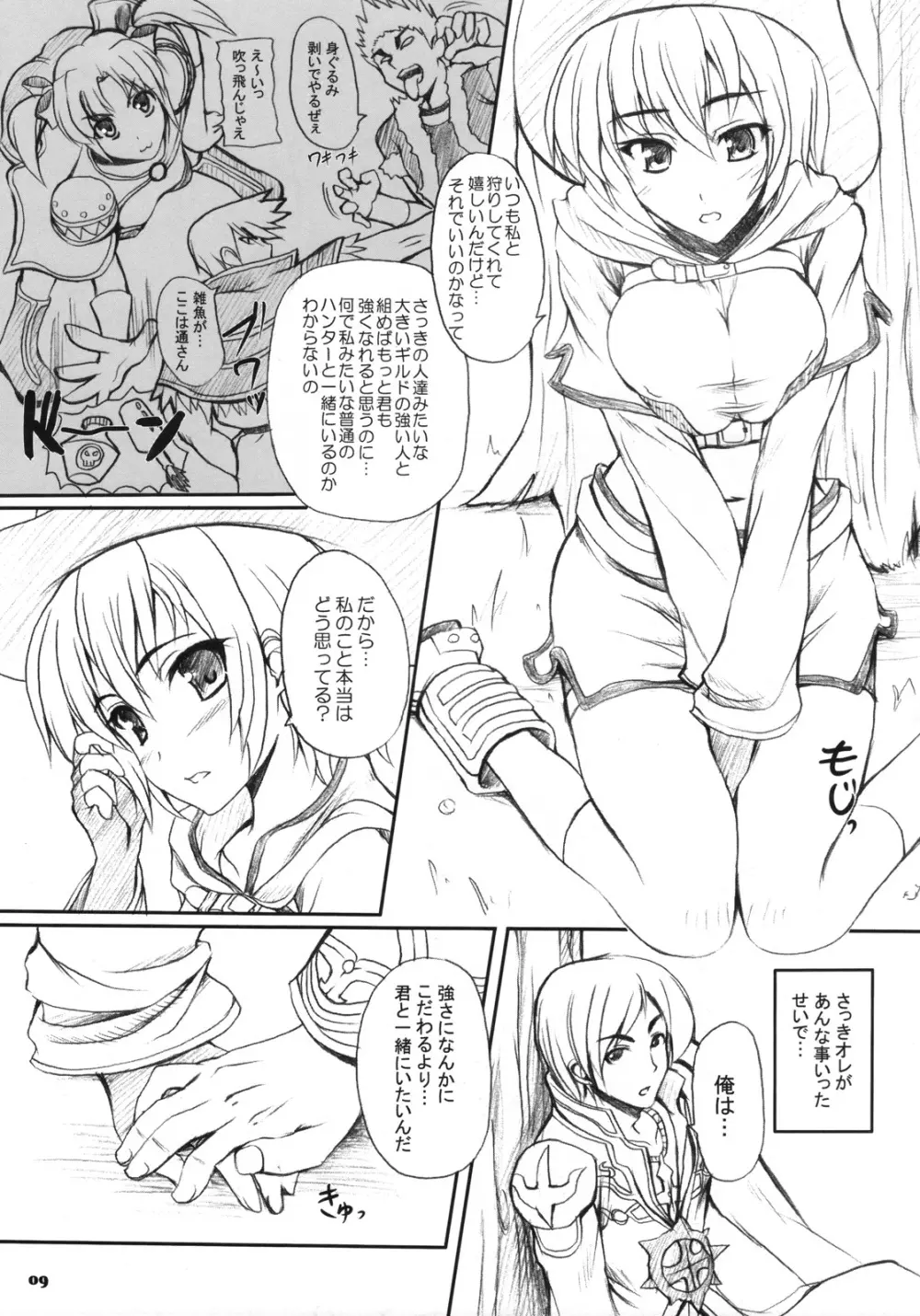 らぐでれ。4 - page8