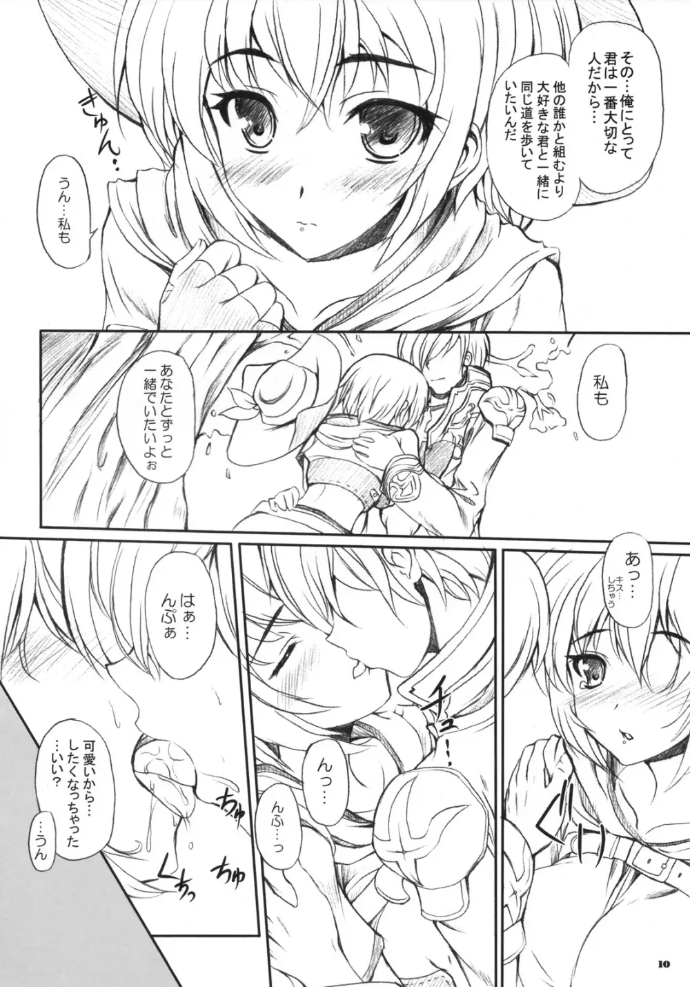らぐでれ。4 - page9