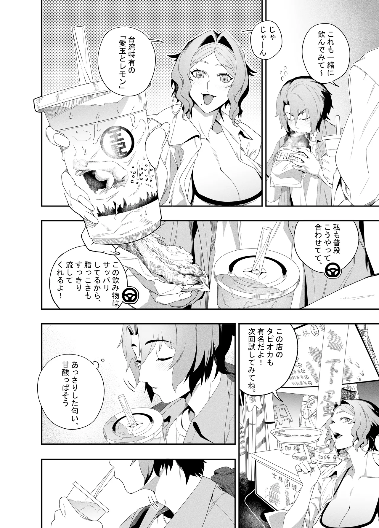 彼女のリアシート - page11