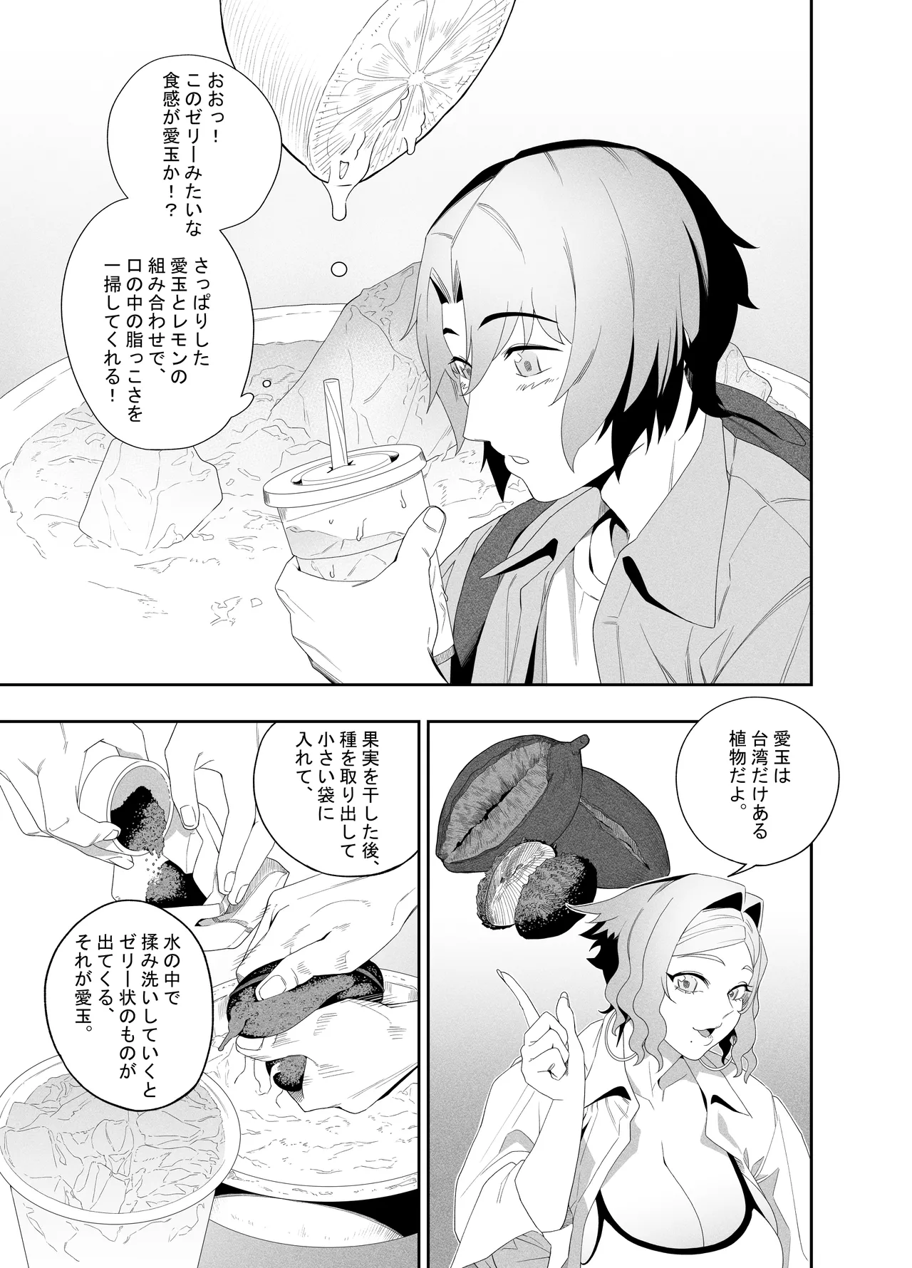 彼女のリアシート - page12
