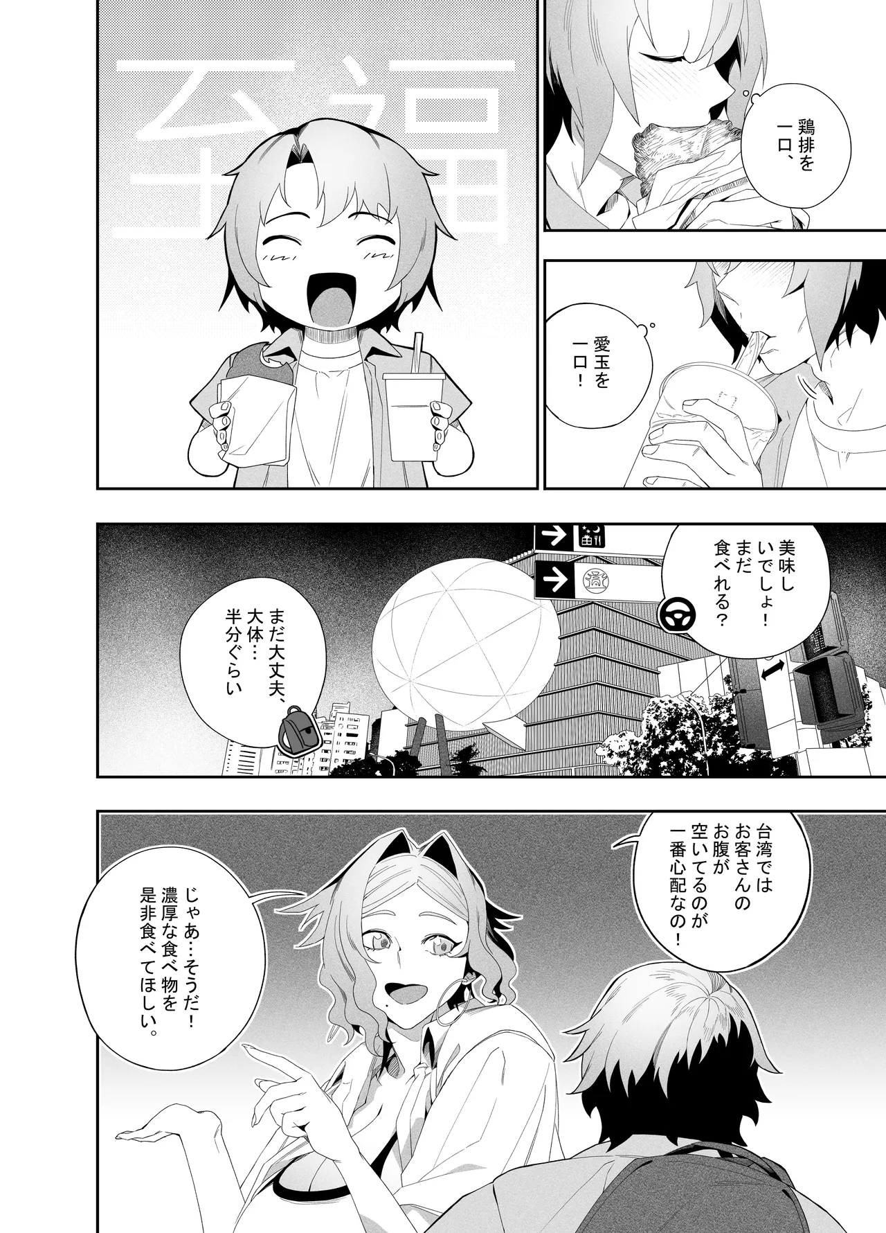 彼女のリアシート - page13
