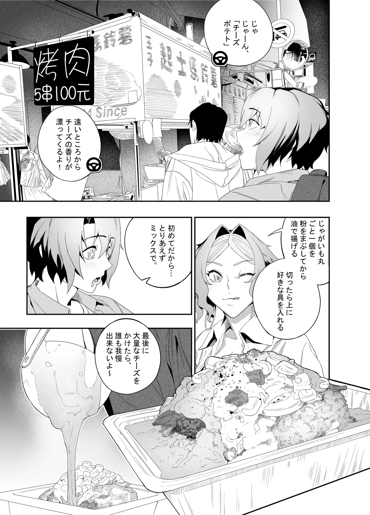 彼女のリアシート - page14