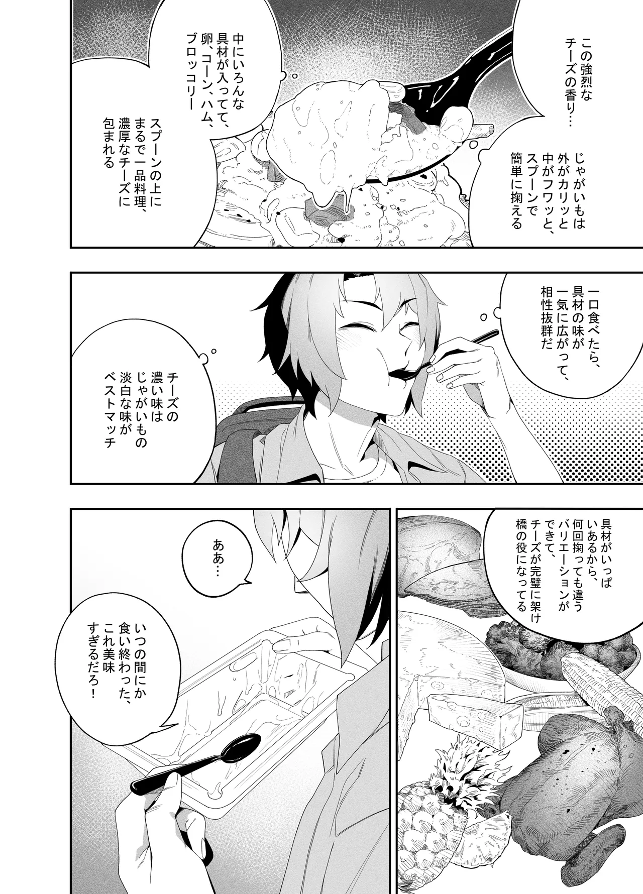 彼女のリアシート - page15