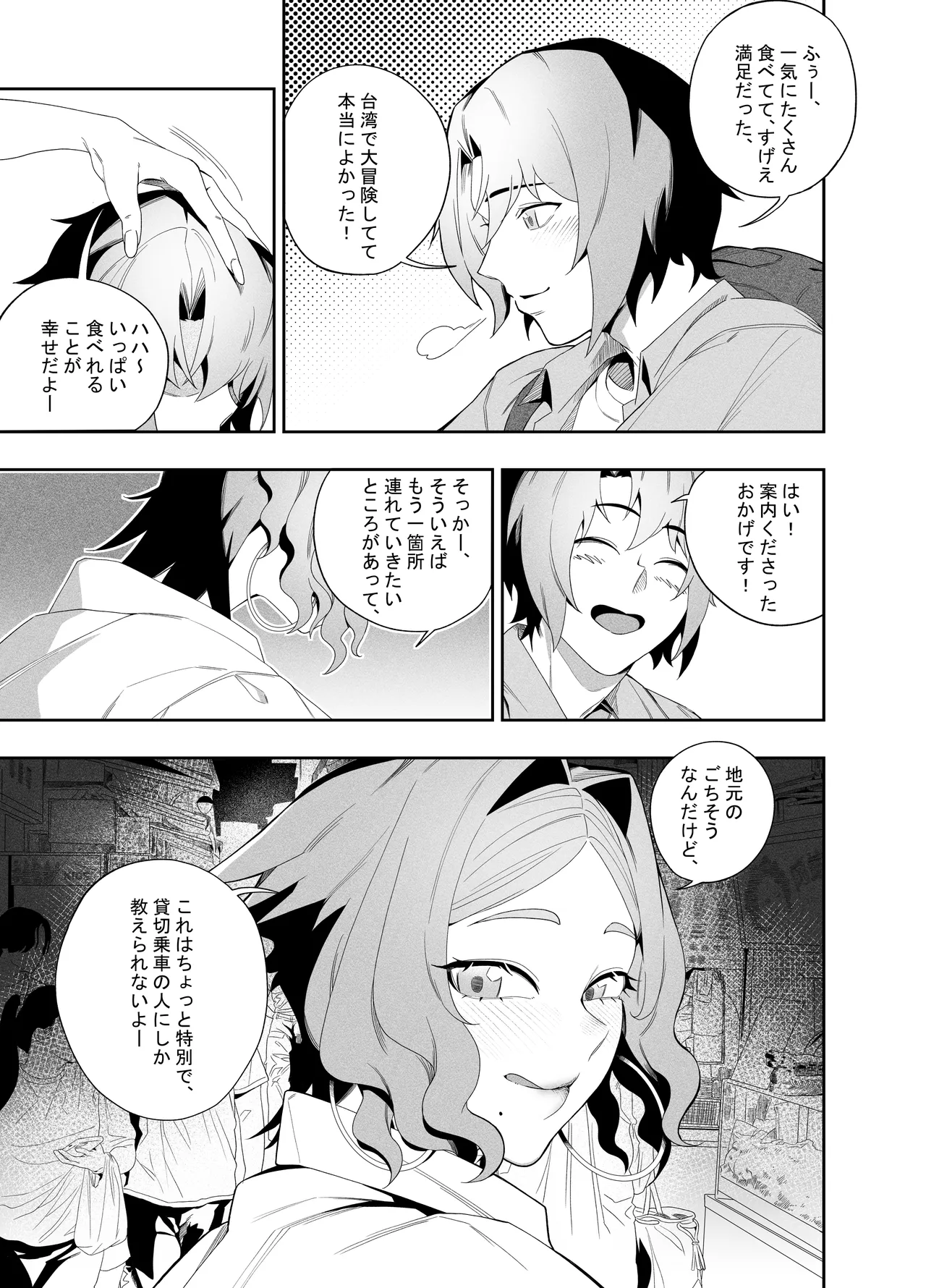 彼女のリアシート - page16