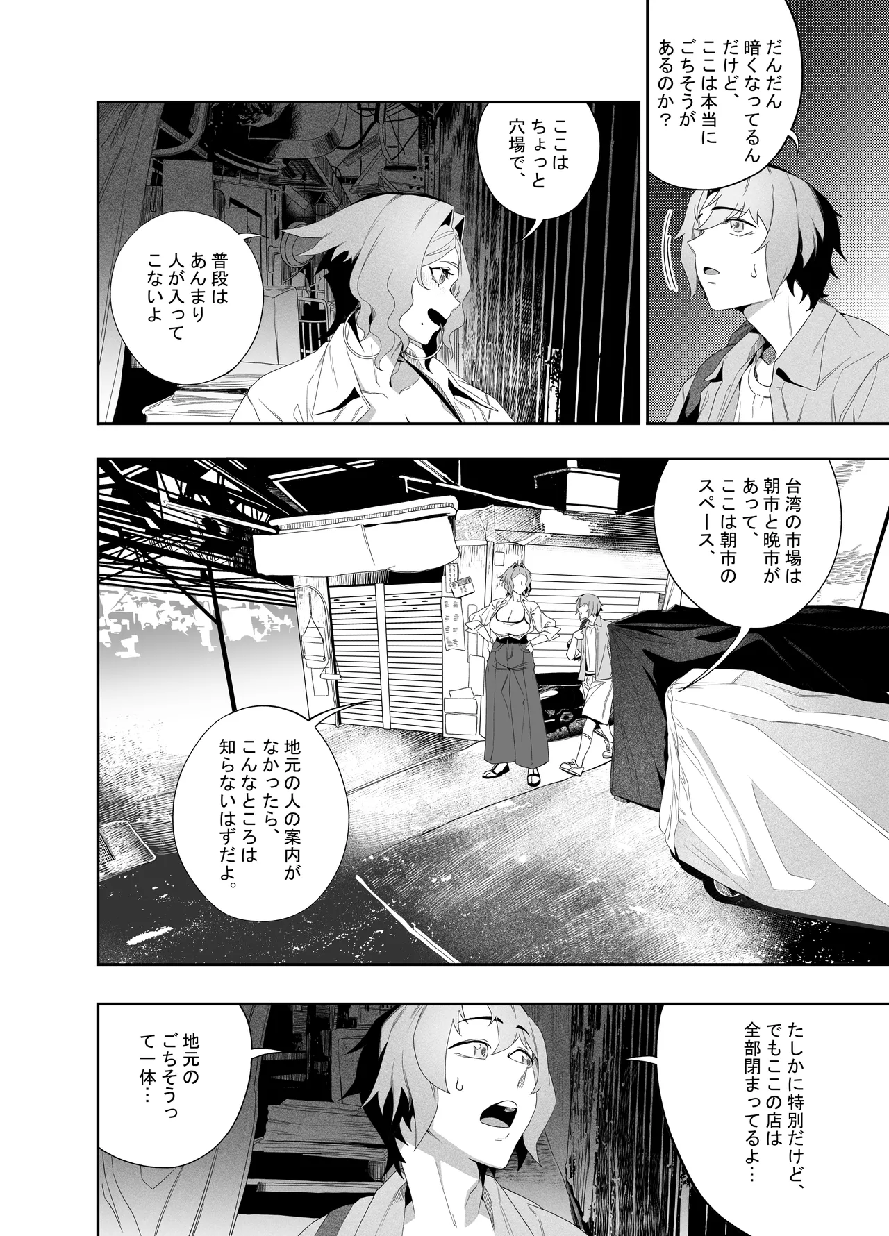 彼女のリアシート - page17