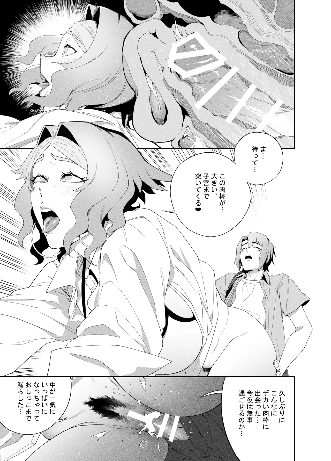 彼女のリアシート - page20