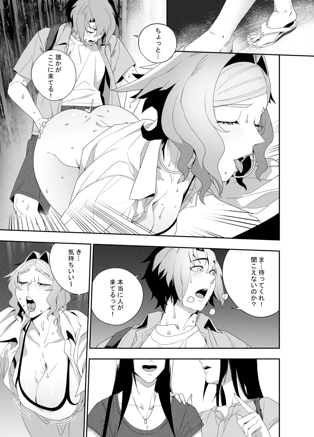彼女のリアシート - page22
