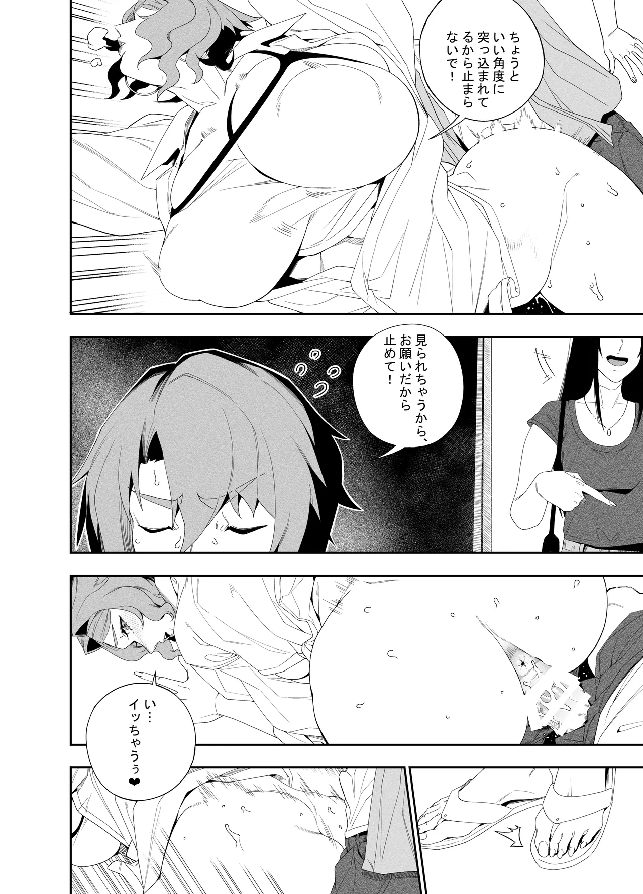 彼女のリアシート - page23
