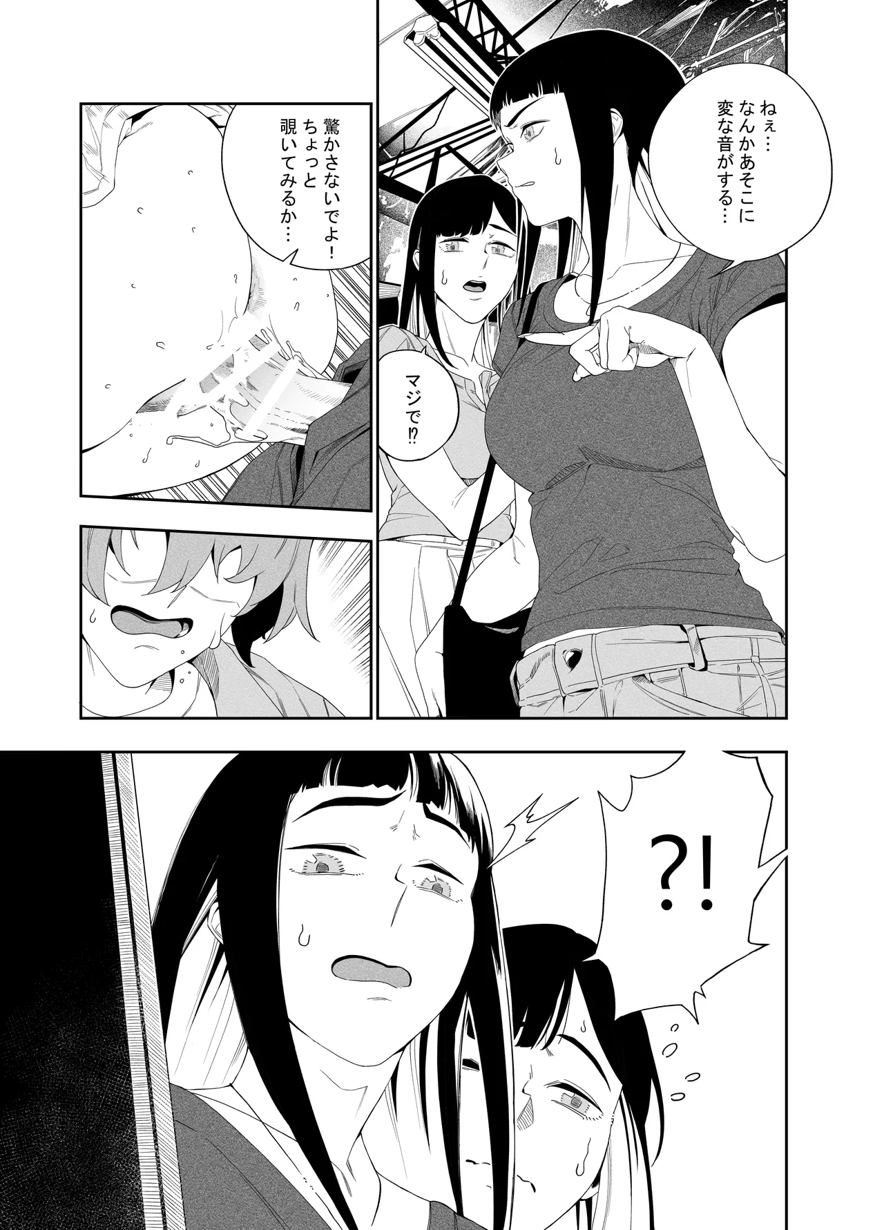 彼女のリアシート - page24
