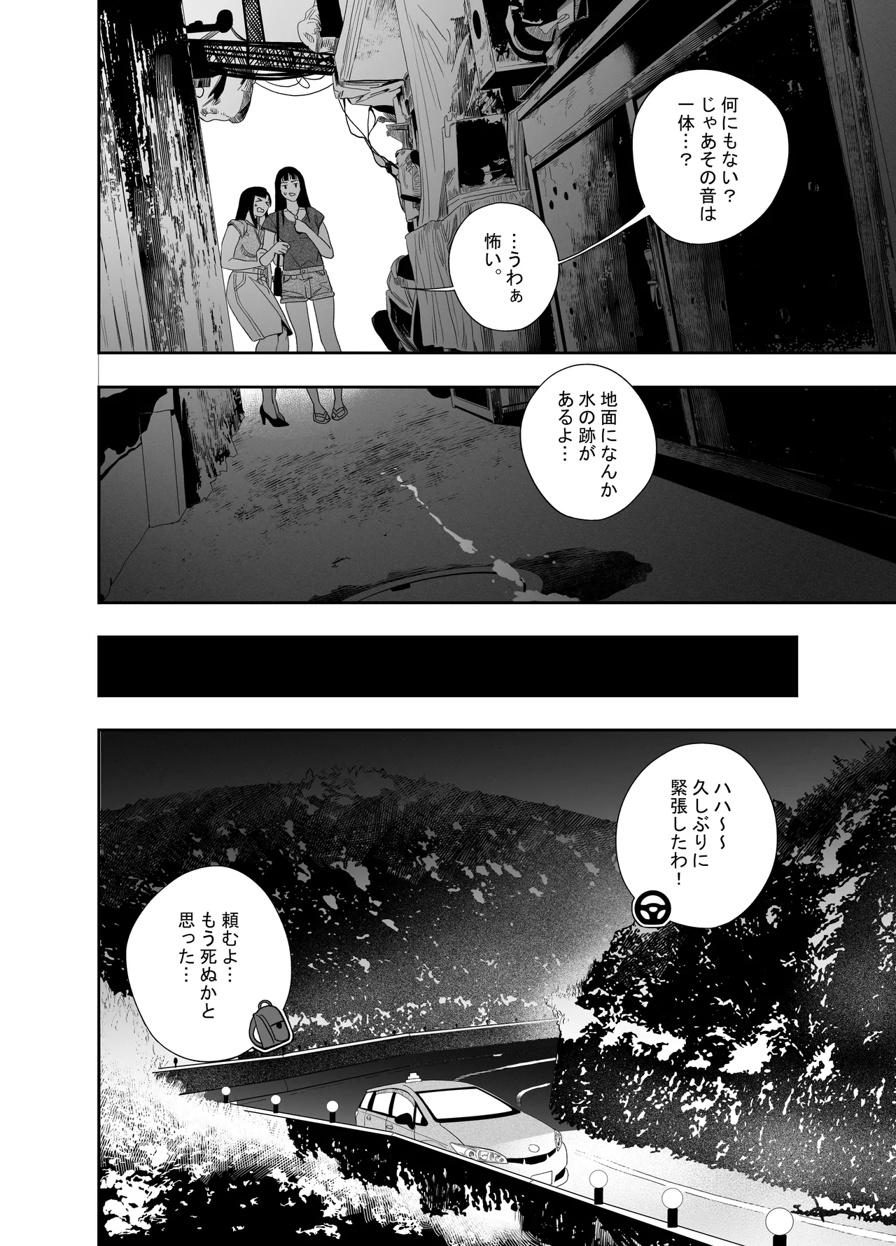 彼女のリアシート - page25