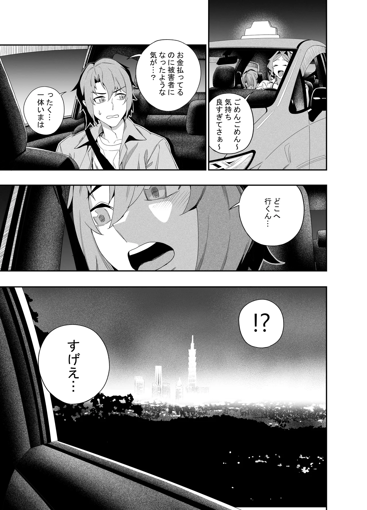 彼女のリアシート - page26